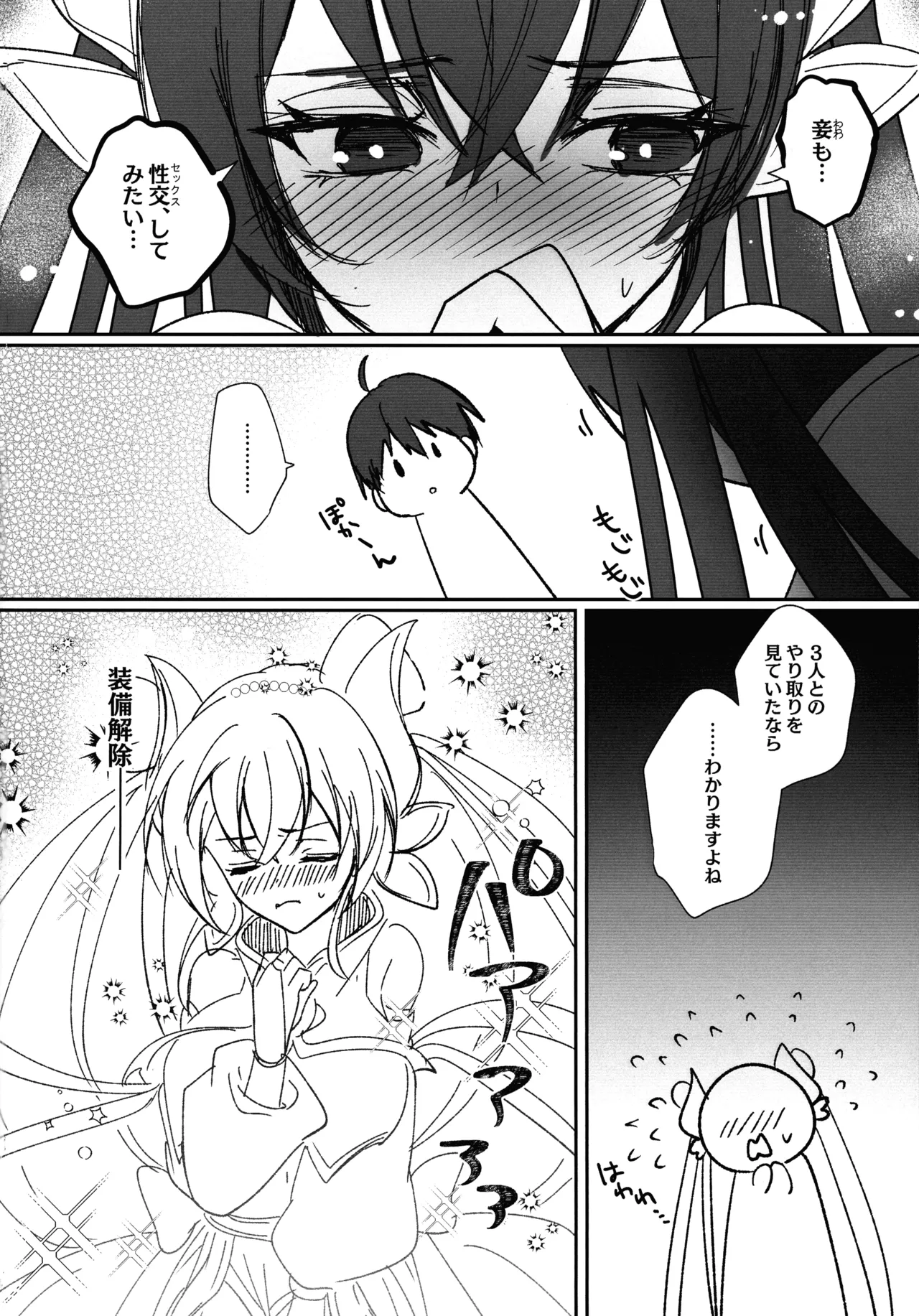 オオヒメ様のみぞ知る 12ページ
