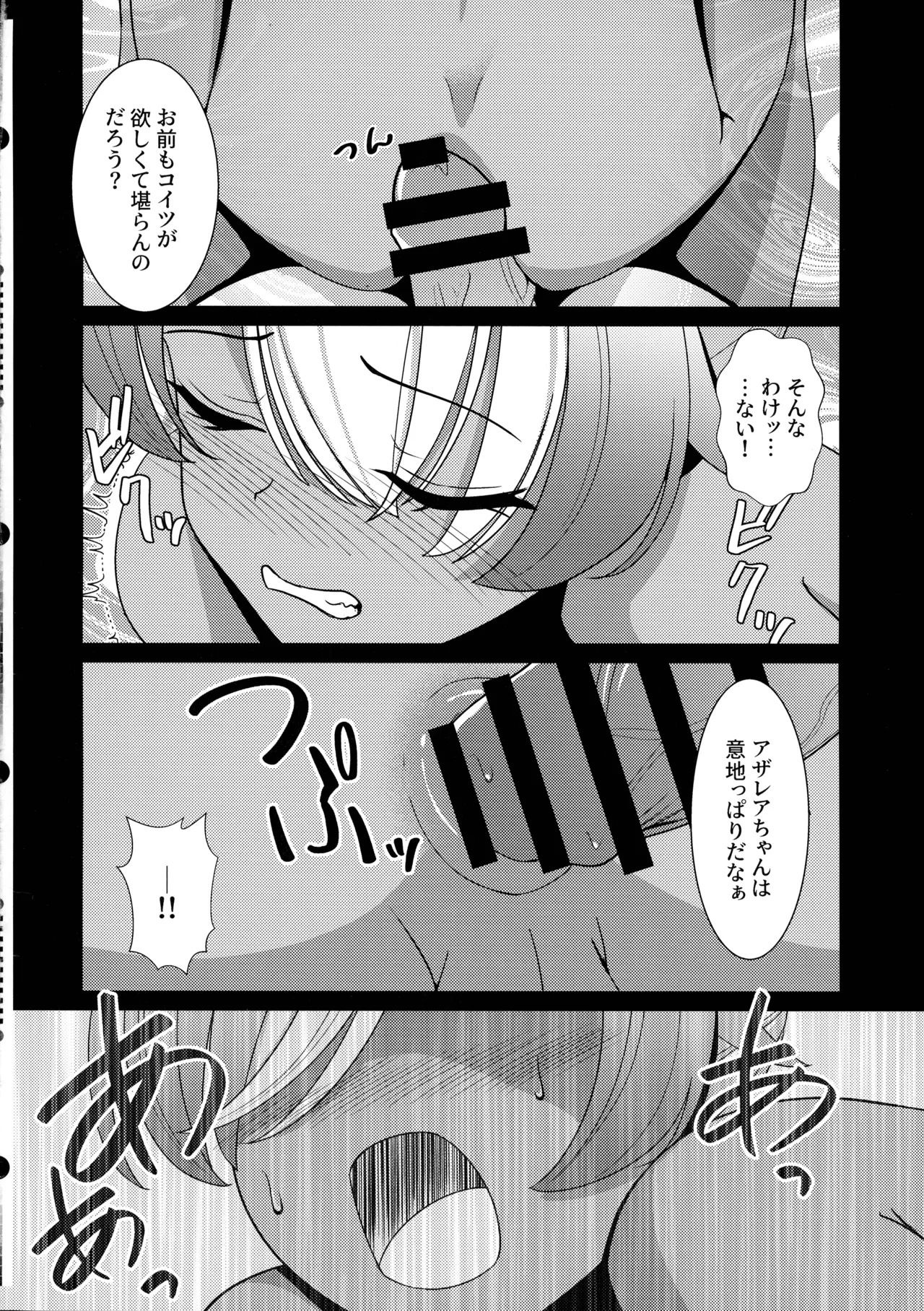 褐色の隷姫 14ページ