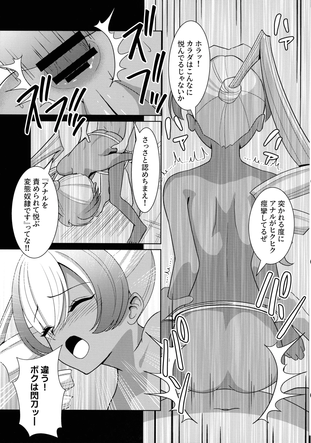 褐色の隷姫 15ページ