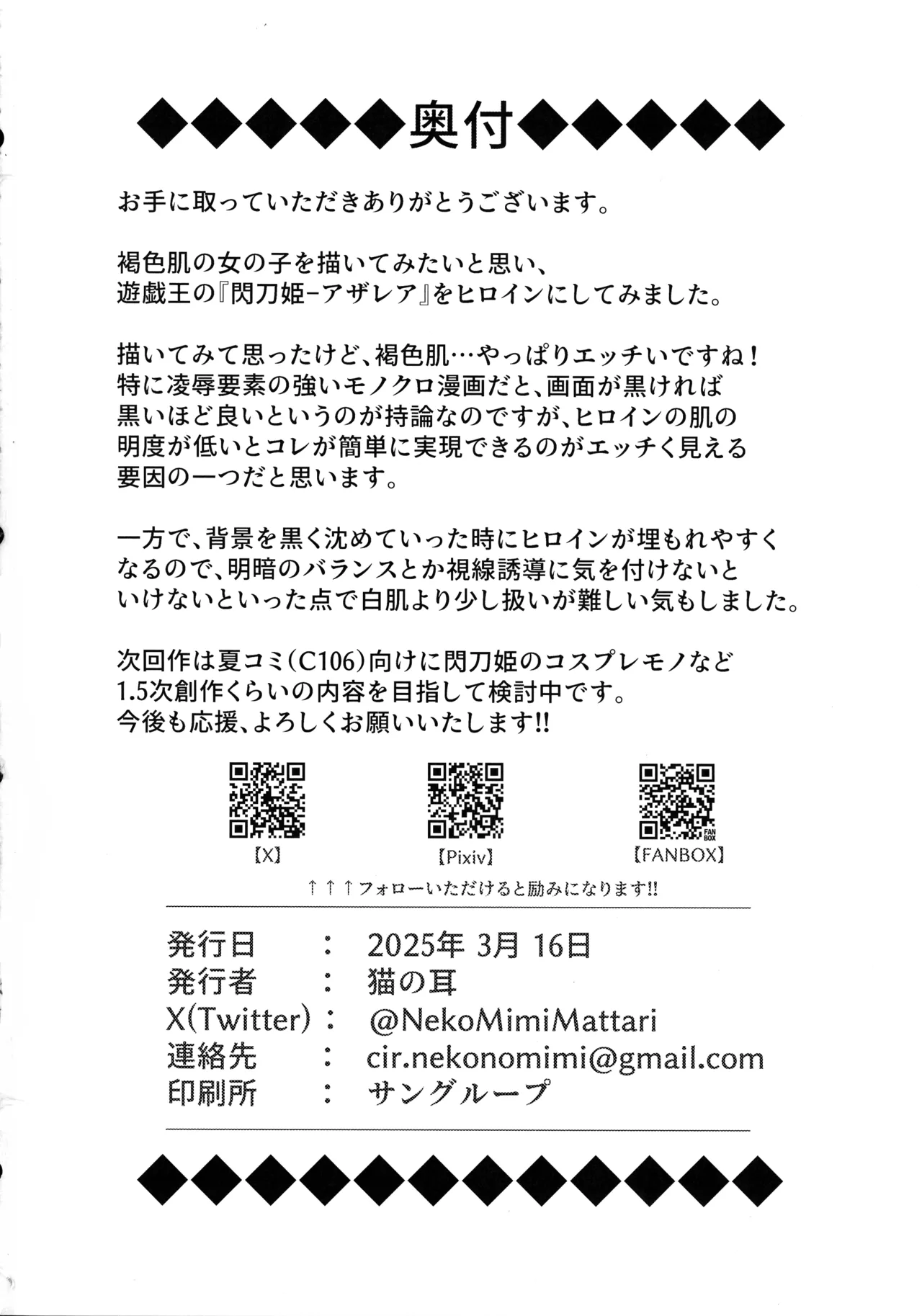 褐色の隷姫 18ページ