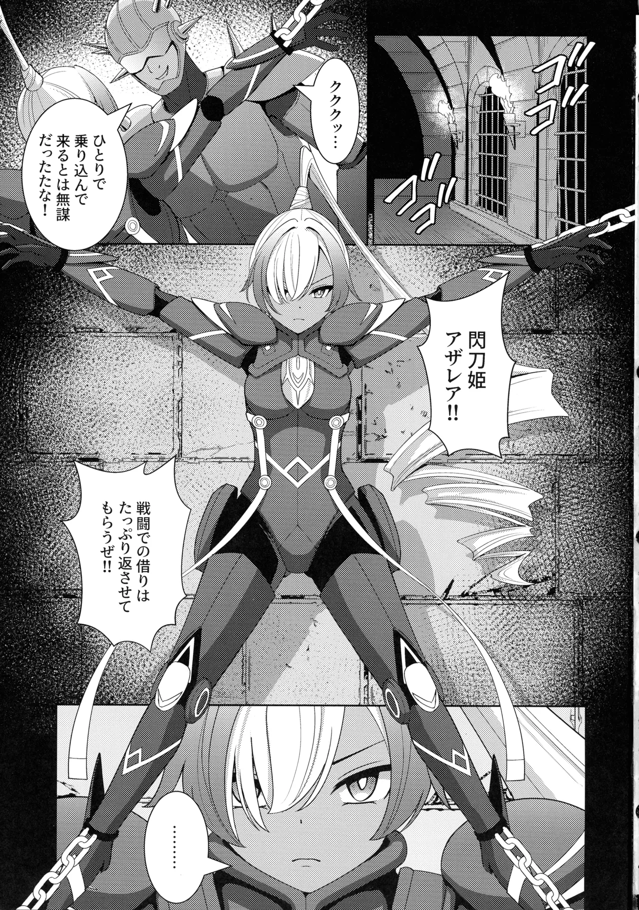 褐色の隷姫 3ページ