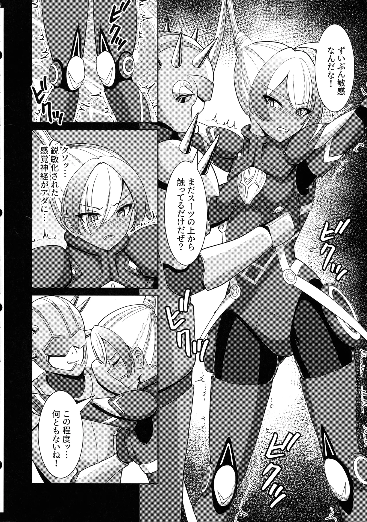 褐色の隷姫 6ページ