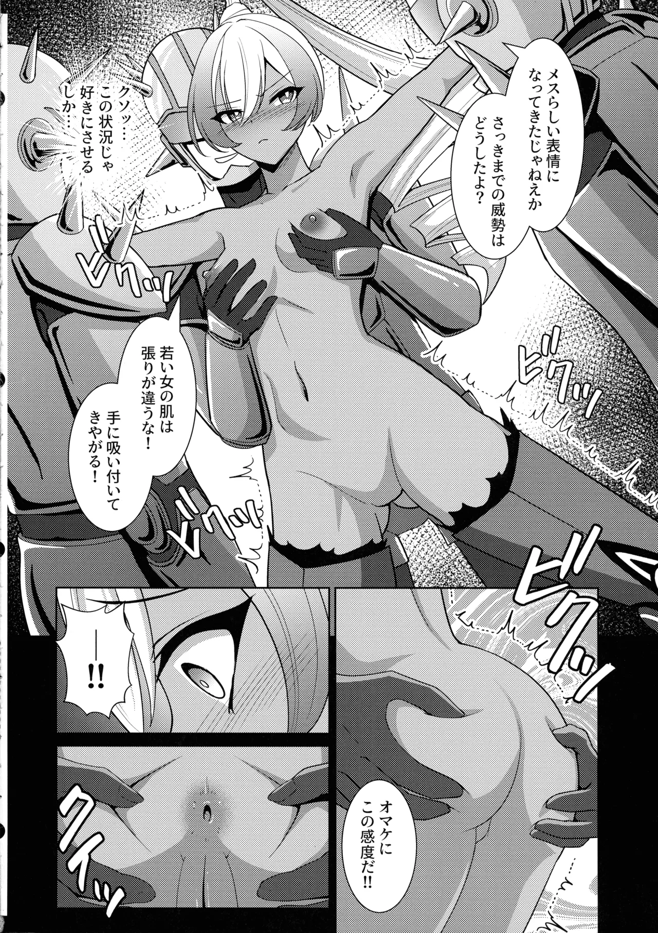 褐色の隷姫 8ページ