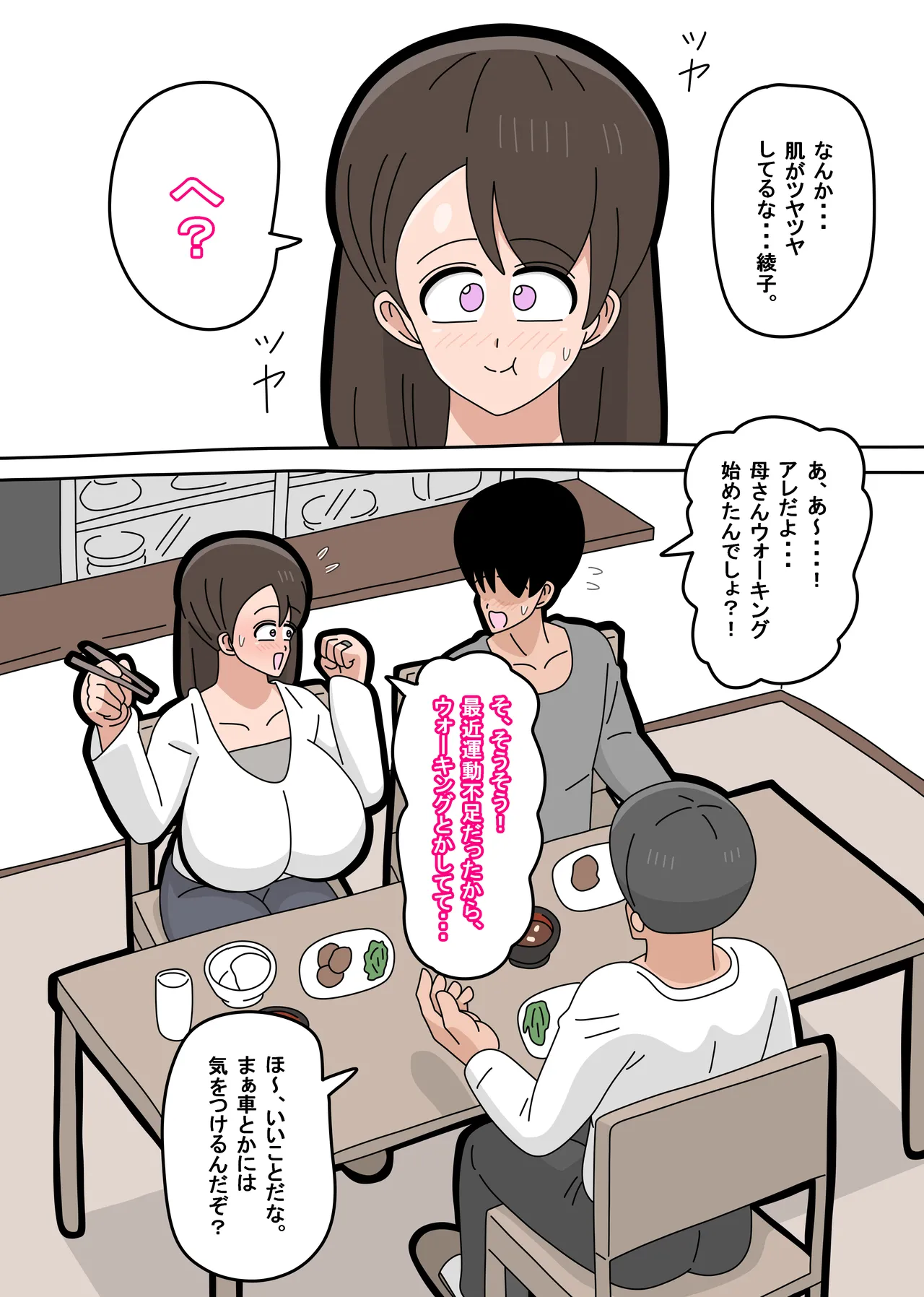 息子とセフレになりました 2 27ページ