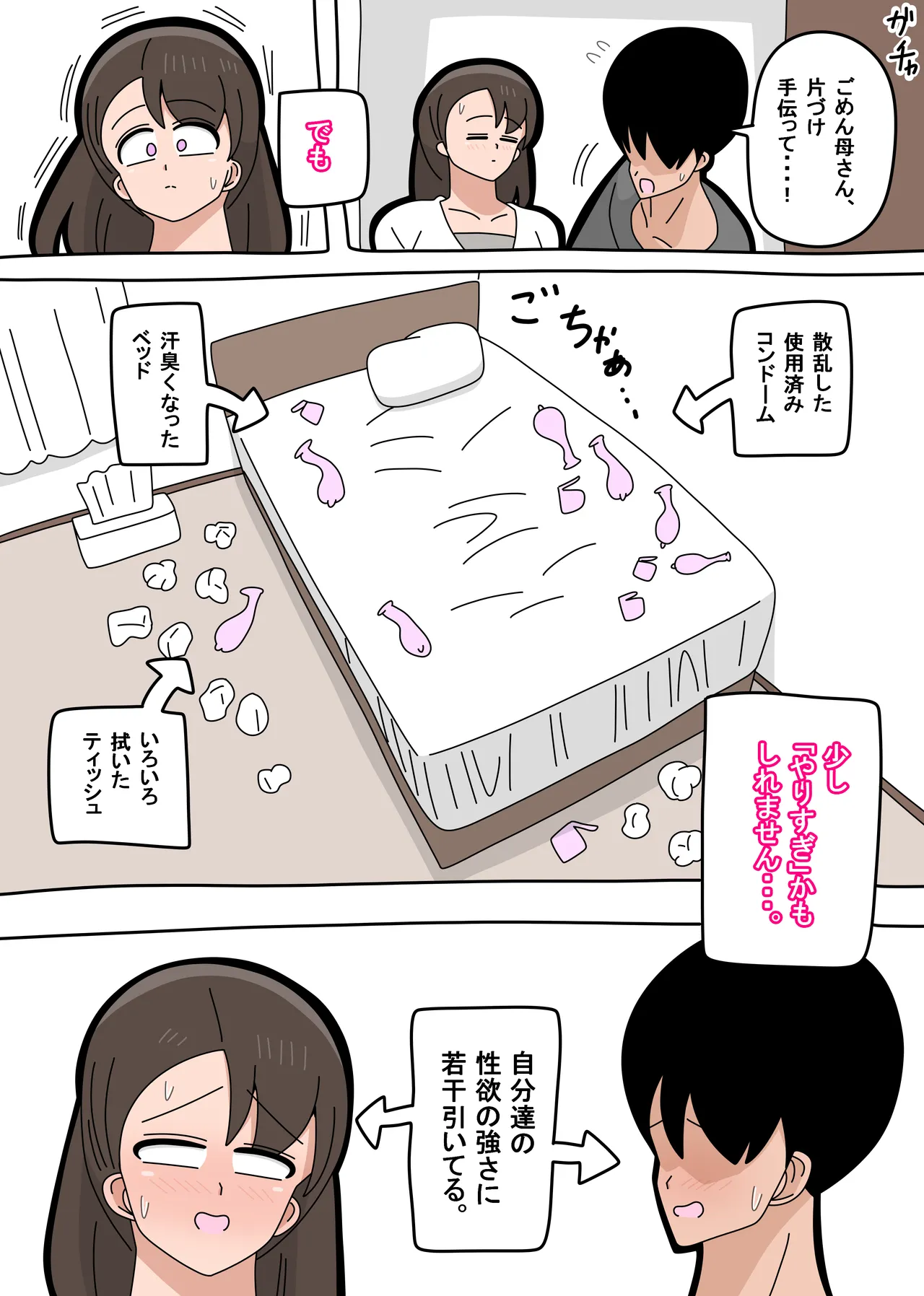 息子とセフレになりました 2 28ページ