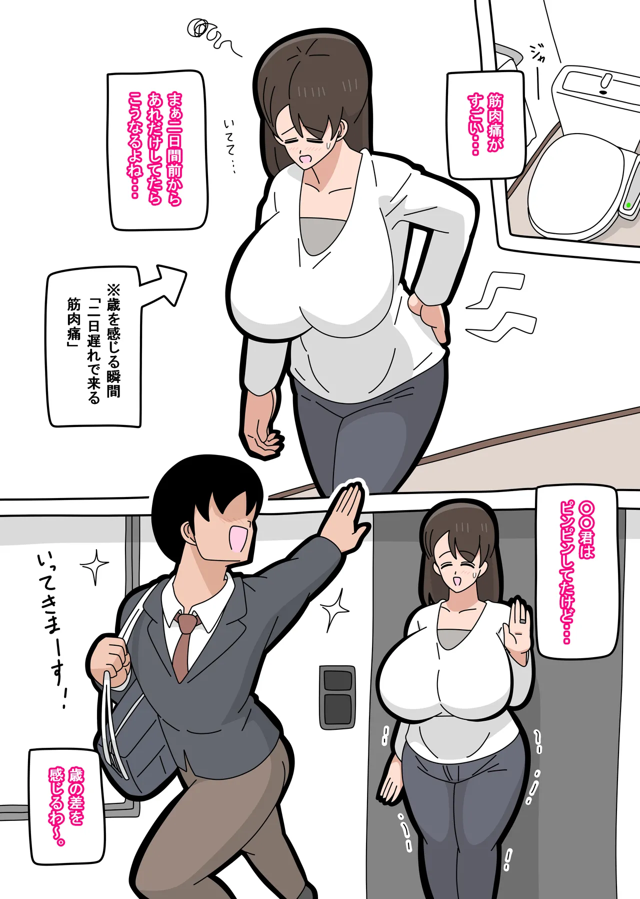 息子とセフレになりました 2 30ページ