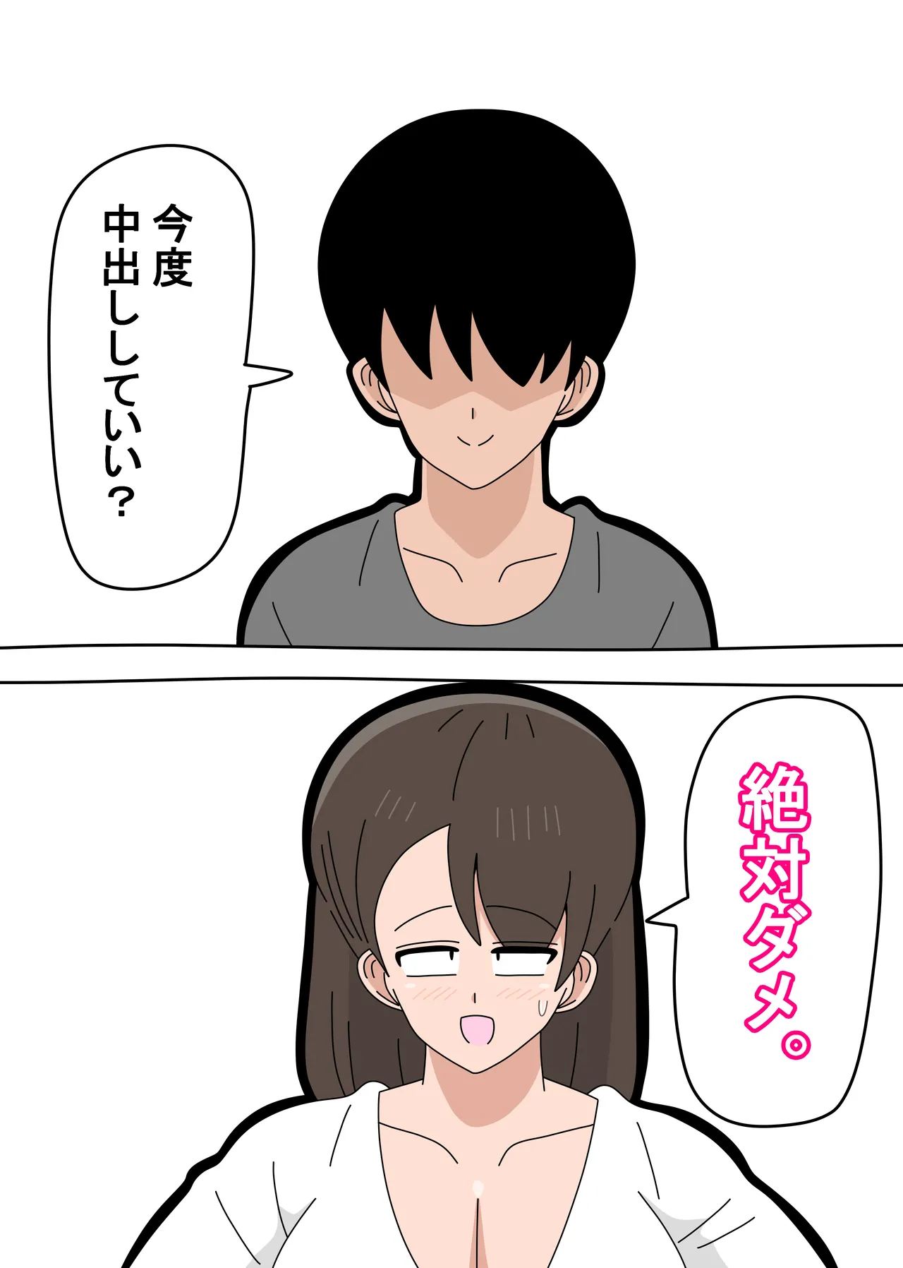 息子とセフレになりました 2 32ページ