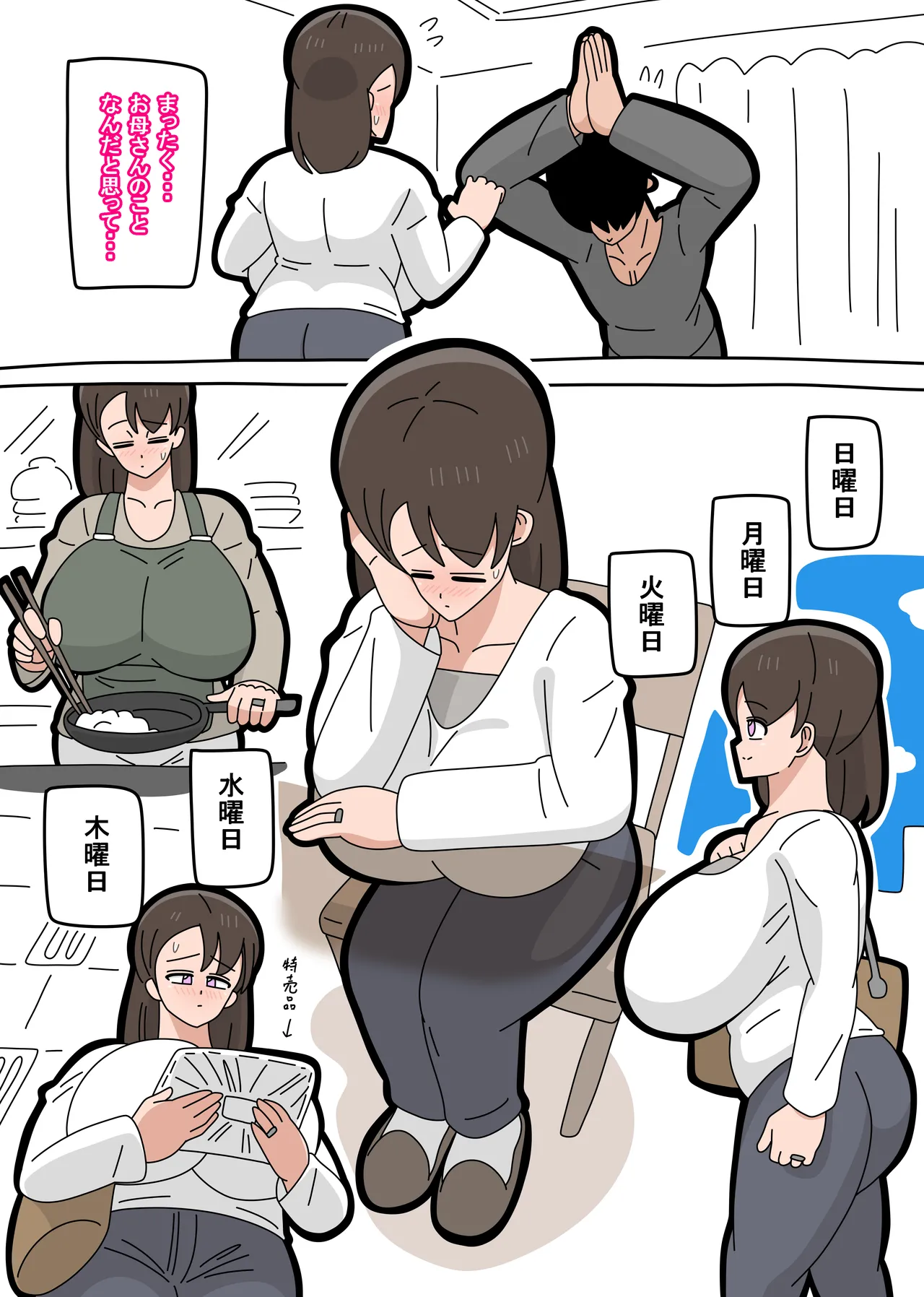 息子とセフレになりました 2 33ページ