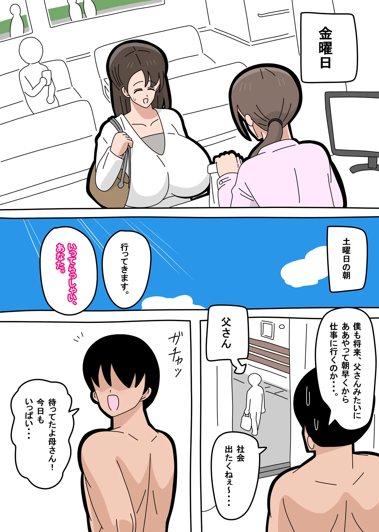 息子とセフレになりました 2 34ページ