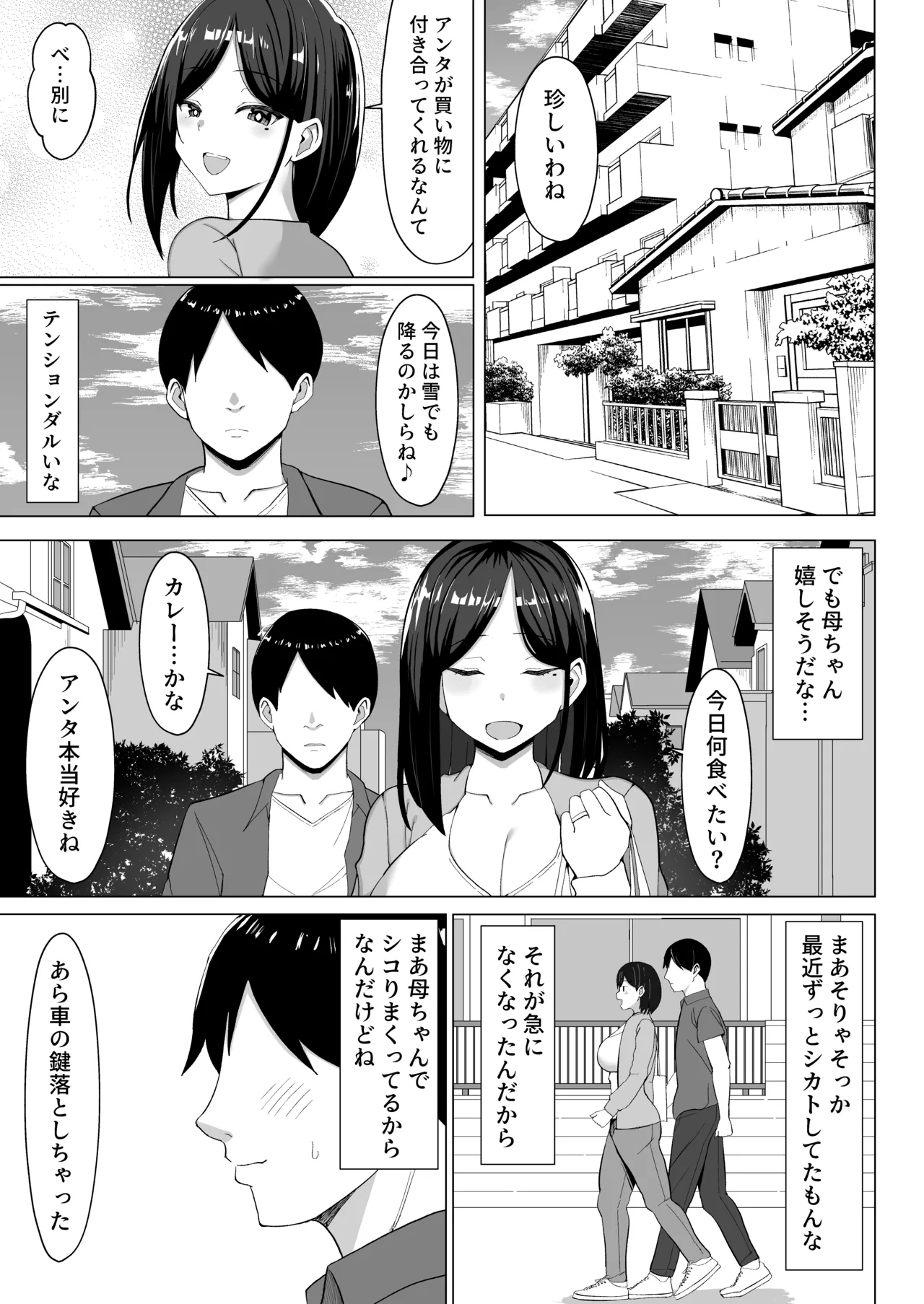 母ちゃんとセックスしないと出られない部屋〜口うるさい母と反抗期の俺〜 10ページ