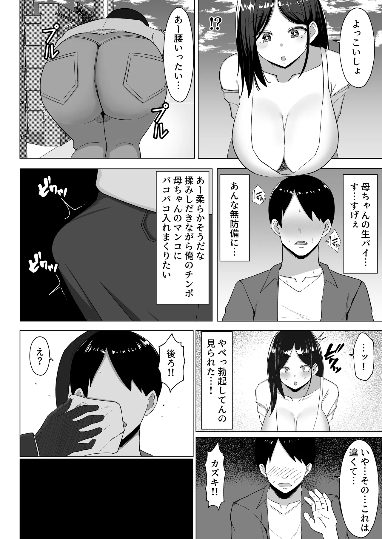 母ちゃんとセックスしないと出られない部屋〜口うるさい母と反抗期の俺〜 11ページ