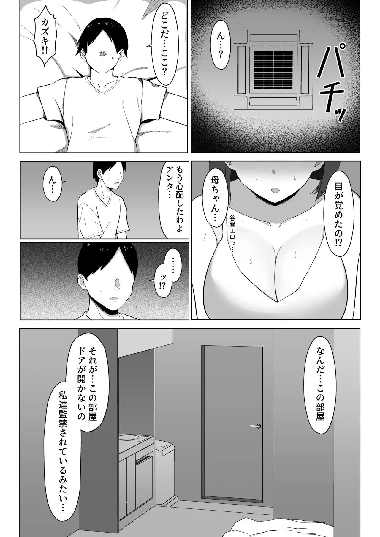 母ちゃんとセックスしないと出られない部屋〜口うるさい母と反抗期の俺〜 12ページ