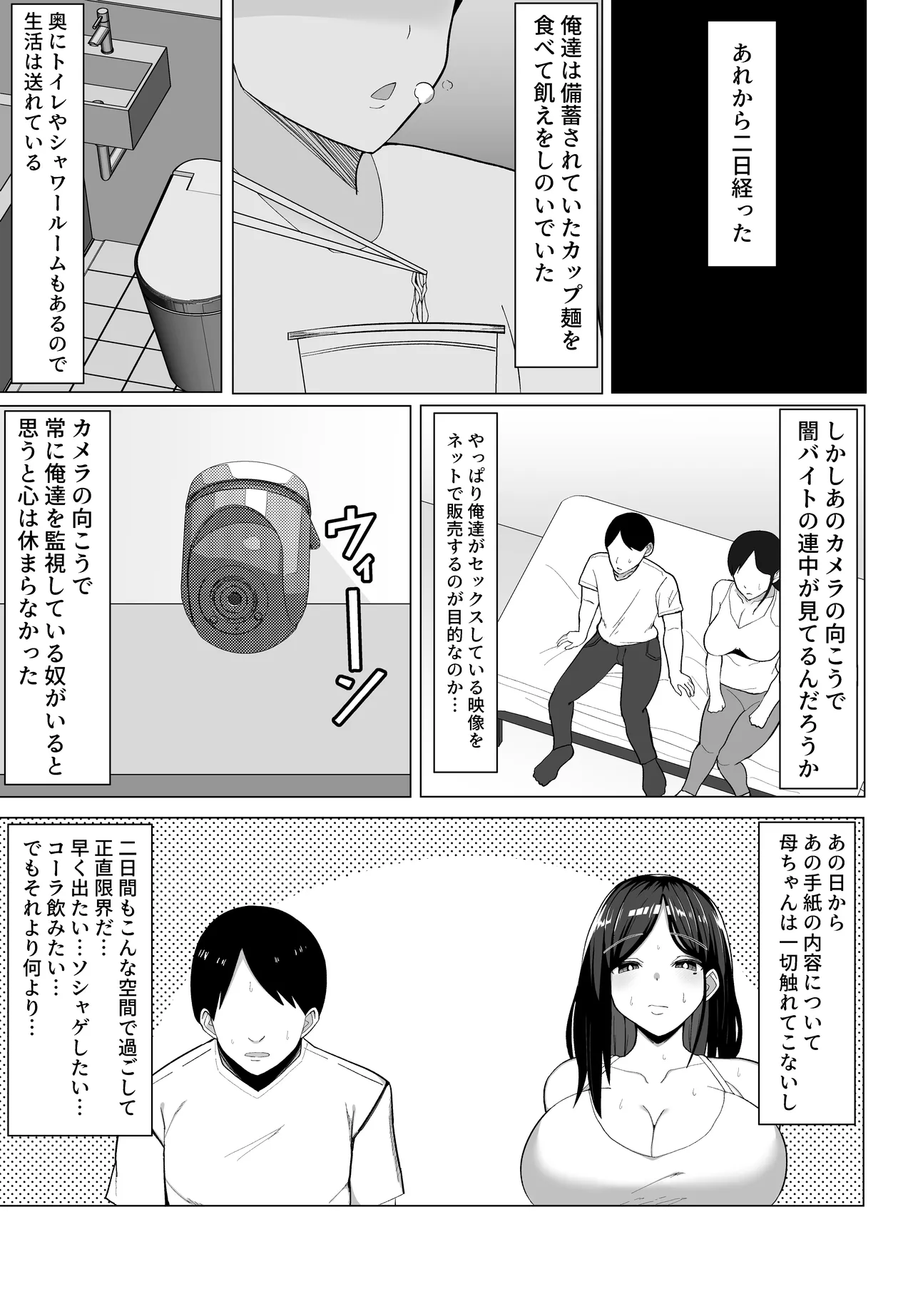 母ちゃんとセックスしないと出られない部屋〜口うるさい母と反抗期の俺〜 14ページ