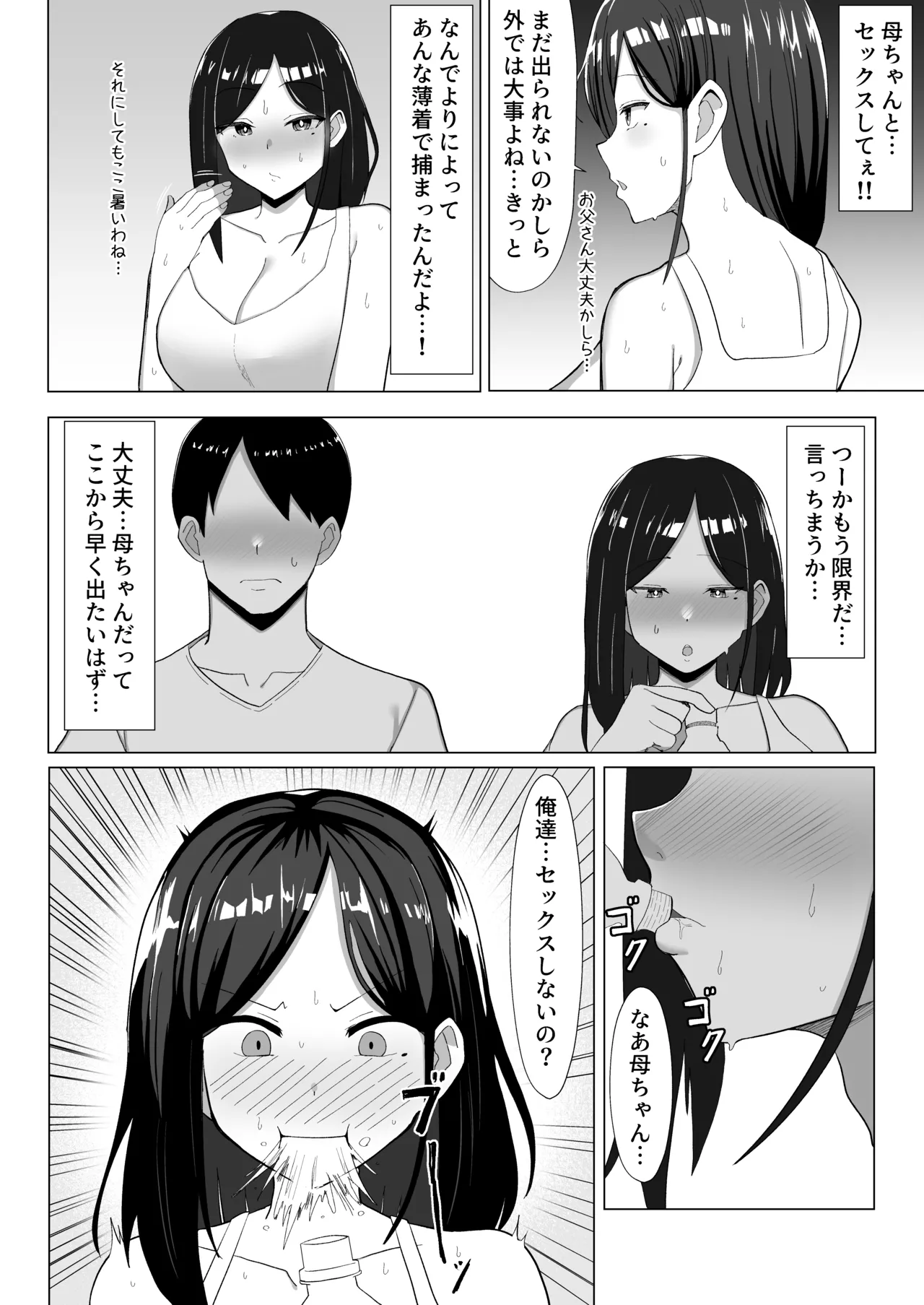 母ちゃんとセックスしないと出られない部屋〜口うるさい母と反抗期の俺〜 15ページ