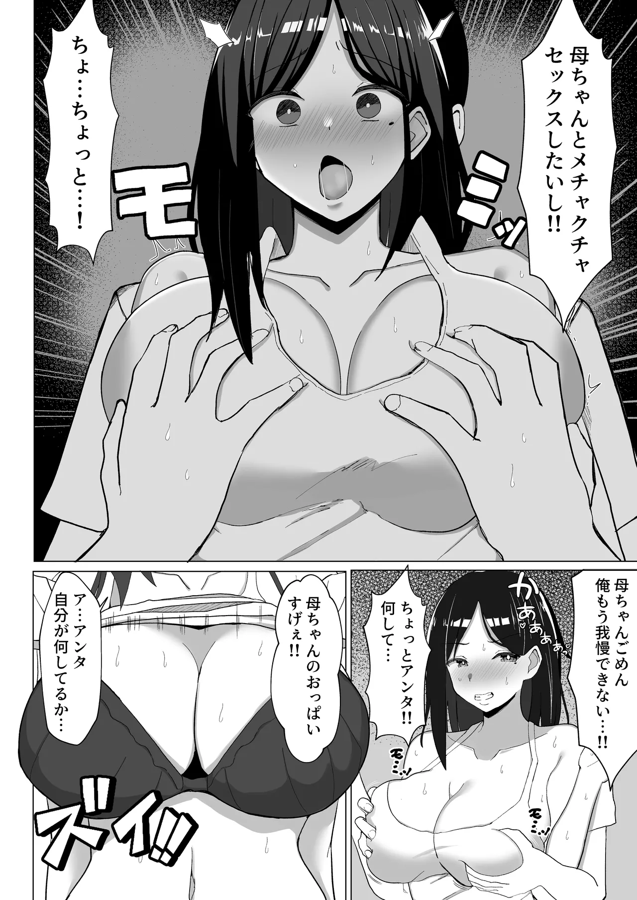母ちゃんとセックスしないと出られない部屋〜口うるさい母と反抗期の俺〜 17ページ