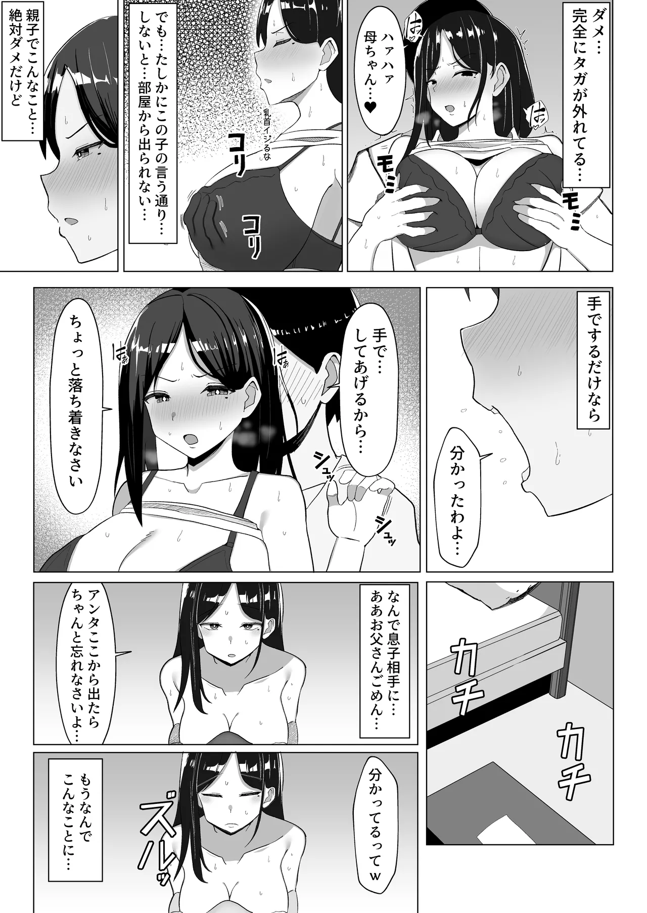 母ちゃんとセックスしないと出られない部屋〜口うるさい母と反抗期の俺〜 18ページ