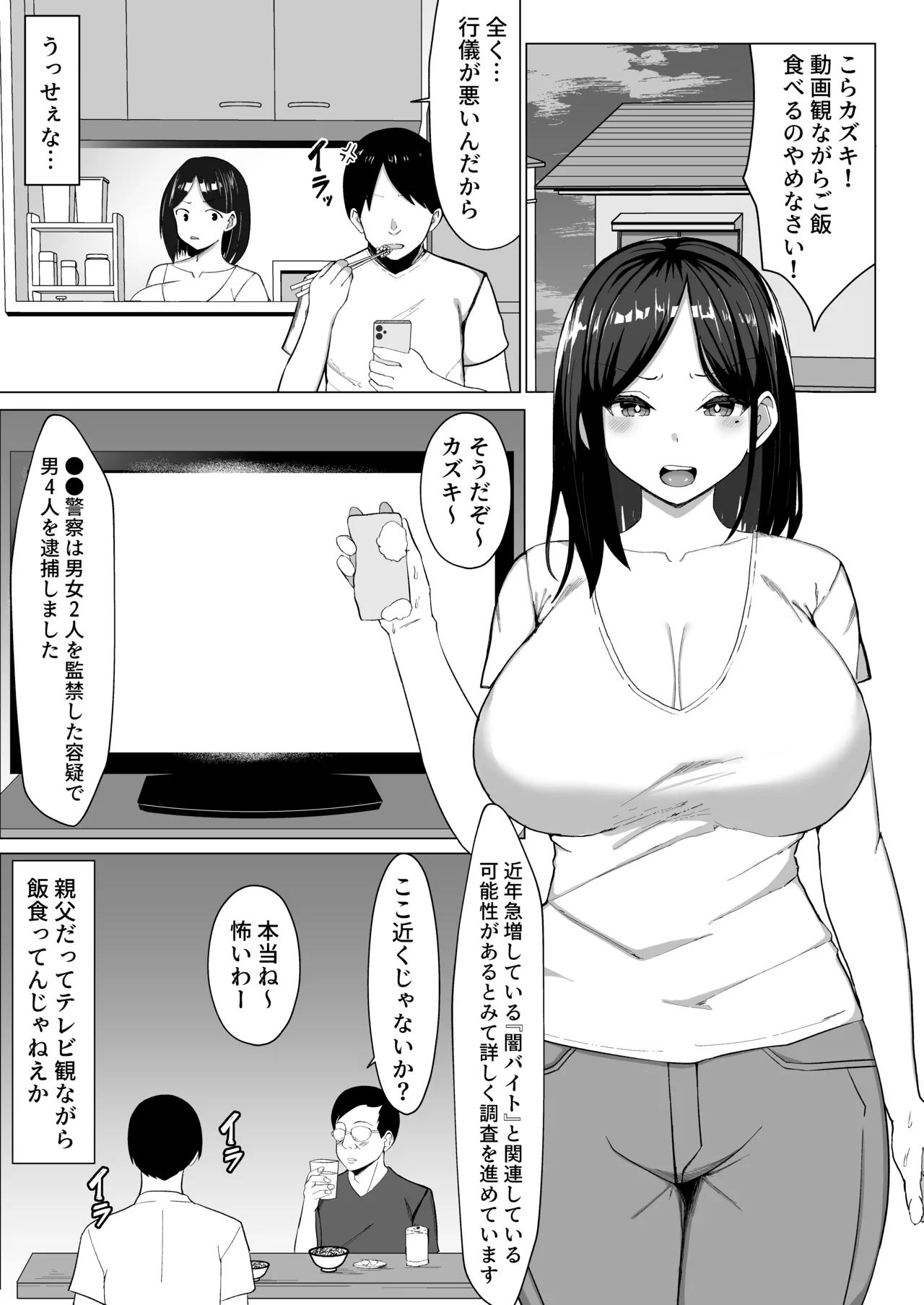 母ちゃんとセックスしないと出られない部屋〜口うるさい母と反抗期の俺〜 2ページ
