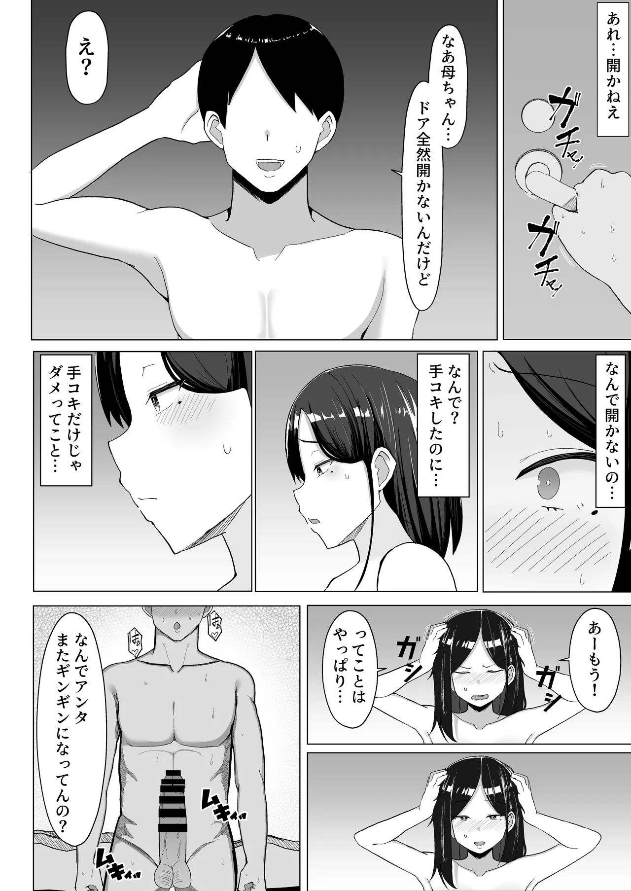母ちゃんとセックスしないと出られない部屋〜口うるさい母と反抗期の俺〜 23ページ
