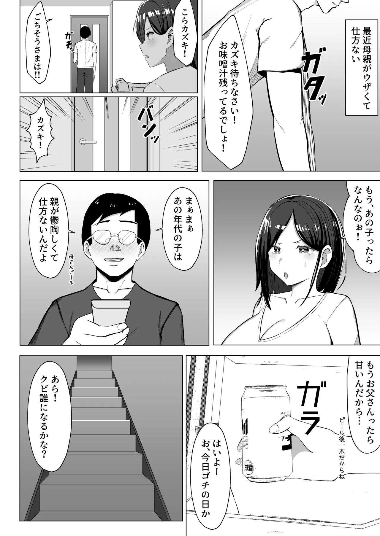 母ちゃんとセックスしないと出られない部屋〜口うるさい母と反抗期の俺〜 3ページ