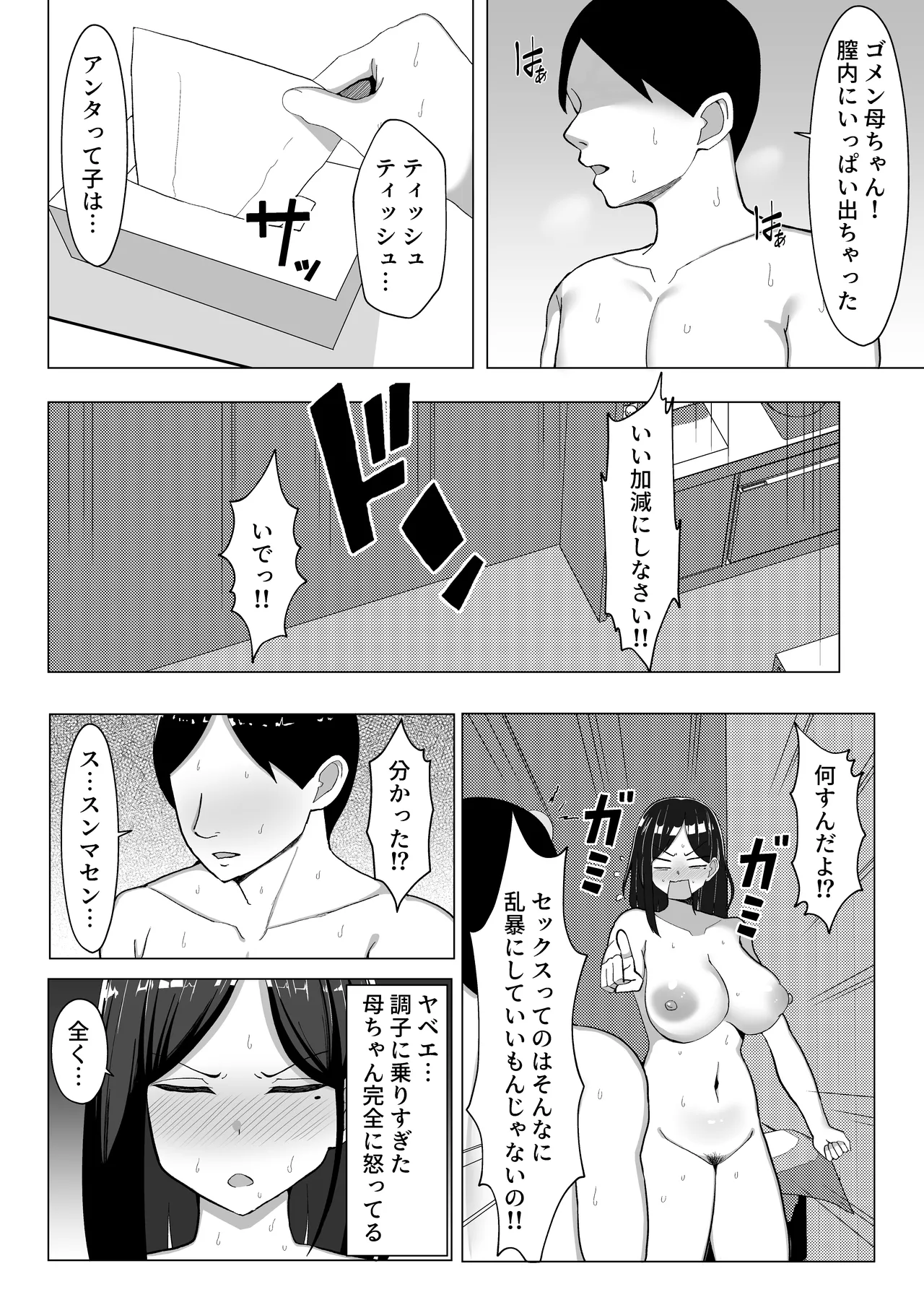 母ちゃんとセックスしないと出られない部屋〜口うるさい母と反抗期の俺〜 35ページ