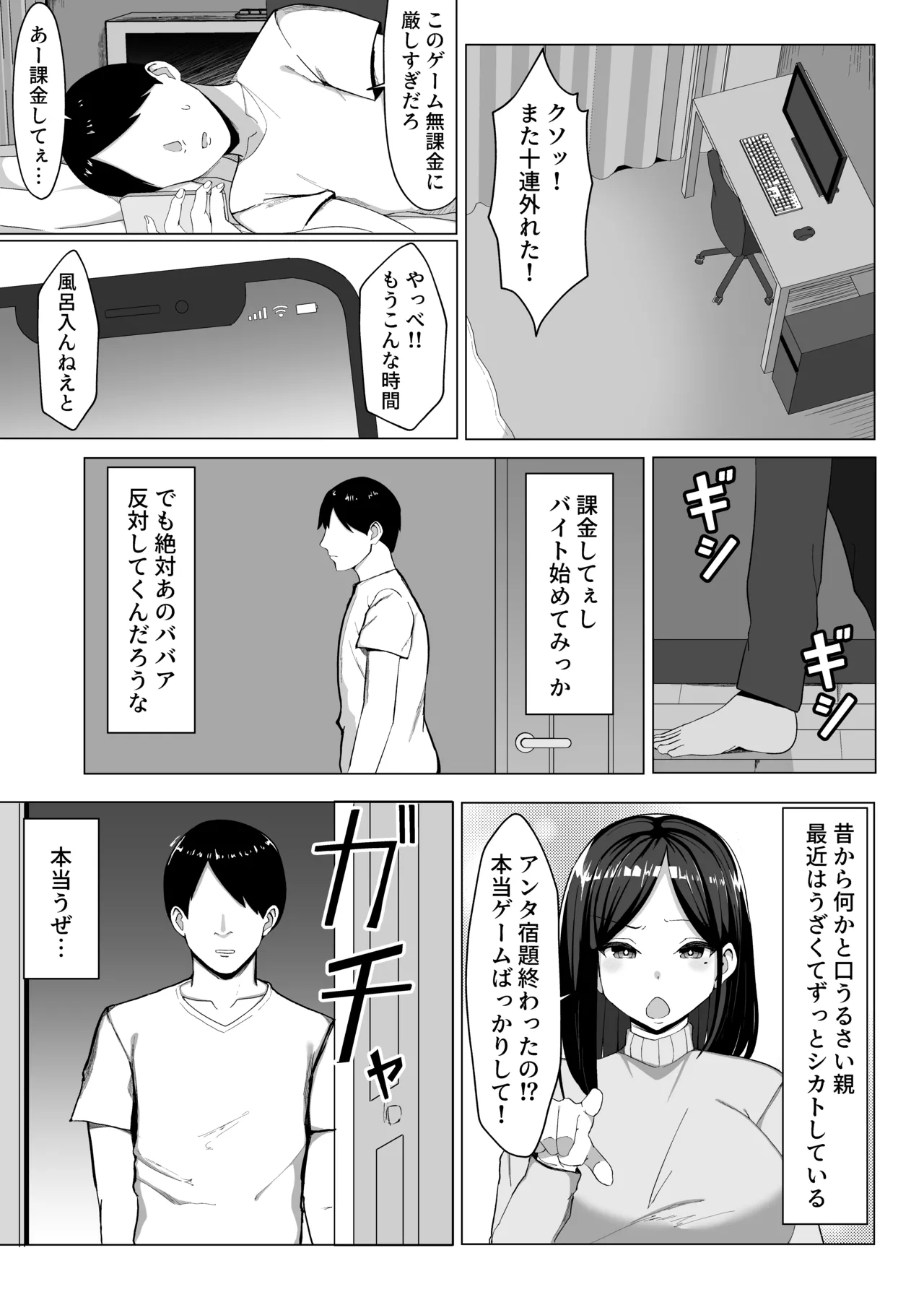 母ちゃんとセックスしないと出られない部屋〜口うるさい母と反抗期の俺〜 4ページ
