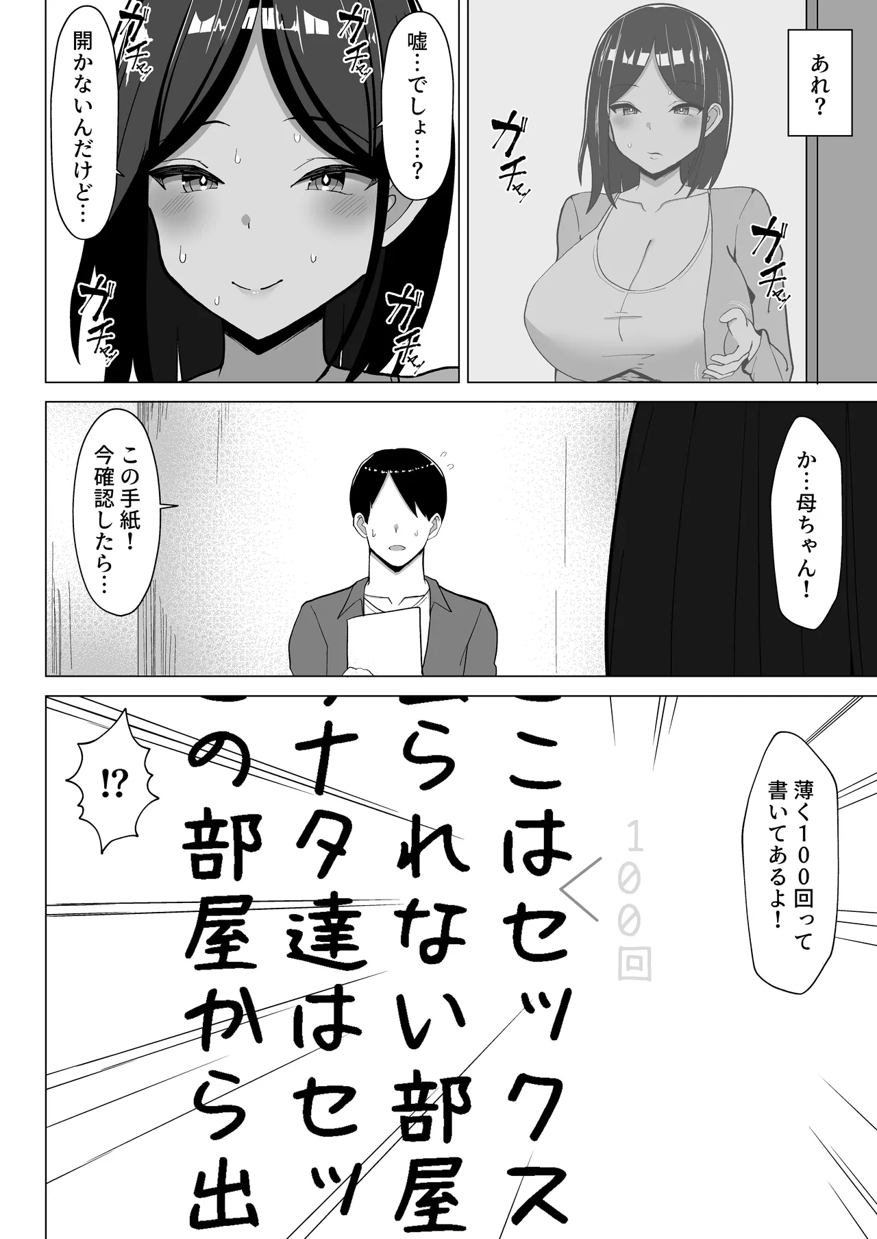 母ちゃんとセックスしないと出られない部屋〜口うるさい母と反抗期の俺〜 47ページ