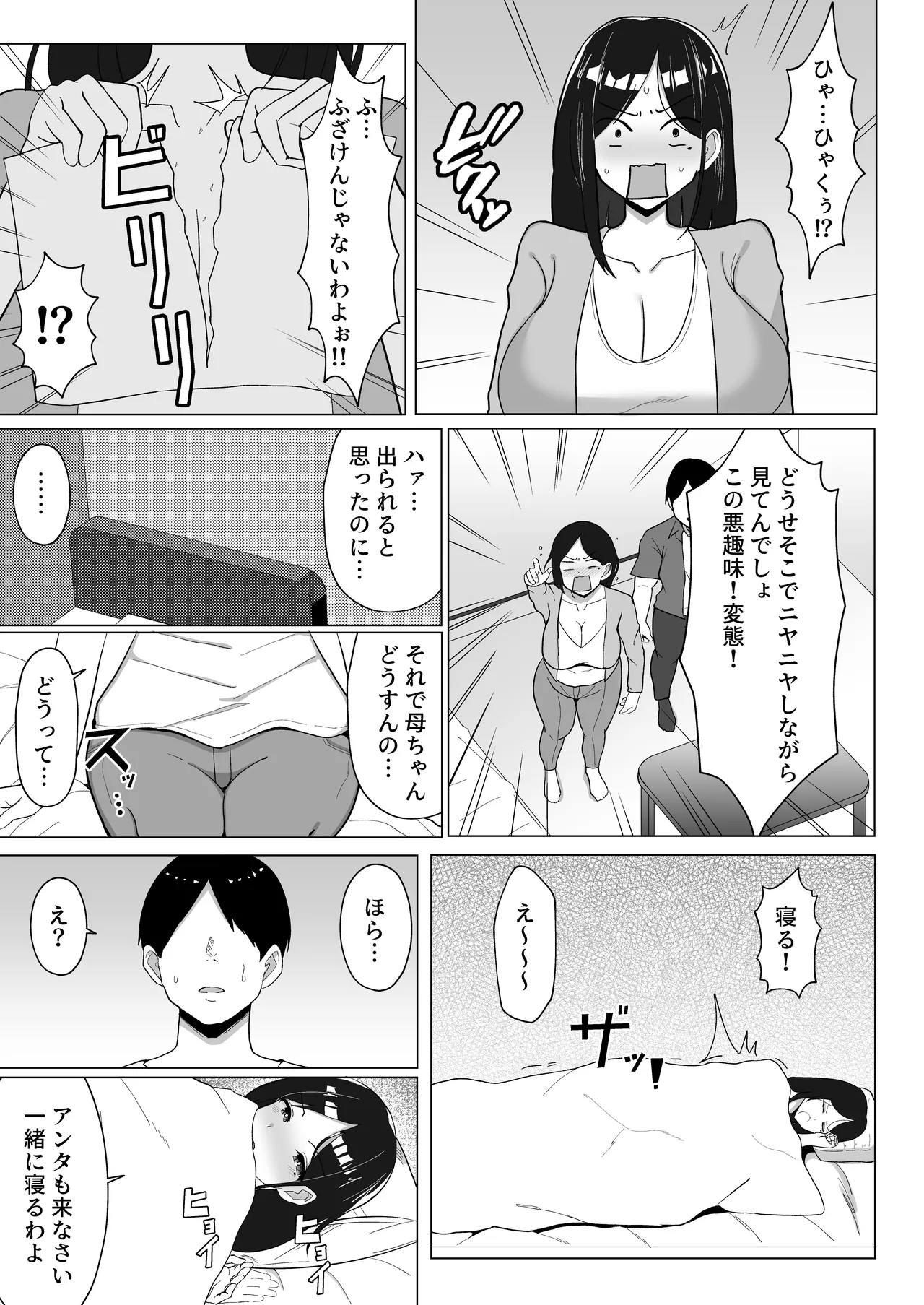 母ちゃんとセックスしないと出られない部屋〜口うるさい母と反抗期の俺〜 48ページ