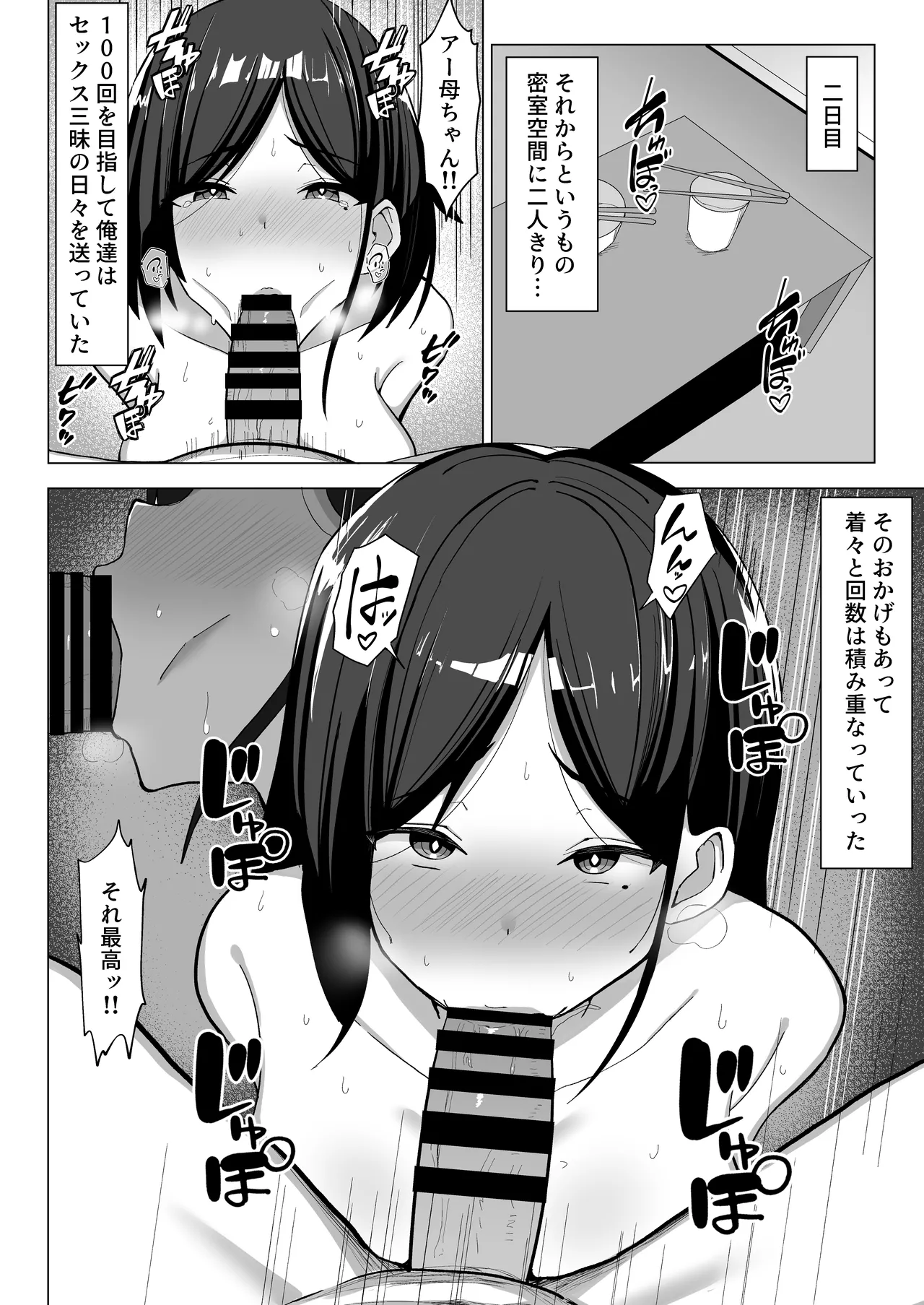 母ちゃんとセックスしないと出られない部屋〜口うるさい母と反抗期の俺〜 49ページ
