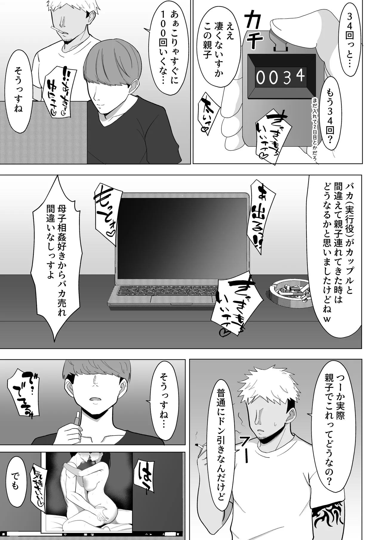 母ちゃんとセックスしないと出られない部屋〜口うるさい母と反抗期の俺〜 56ページ