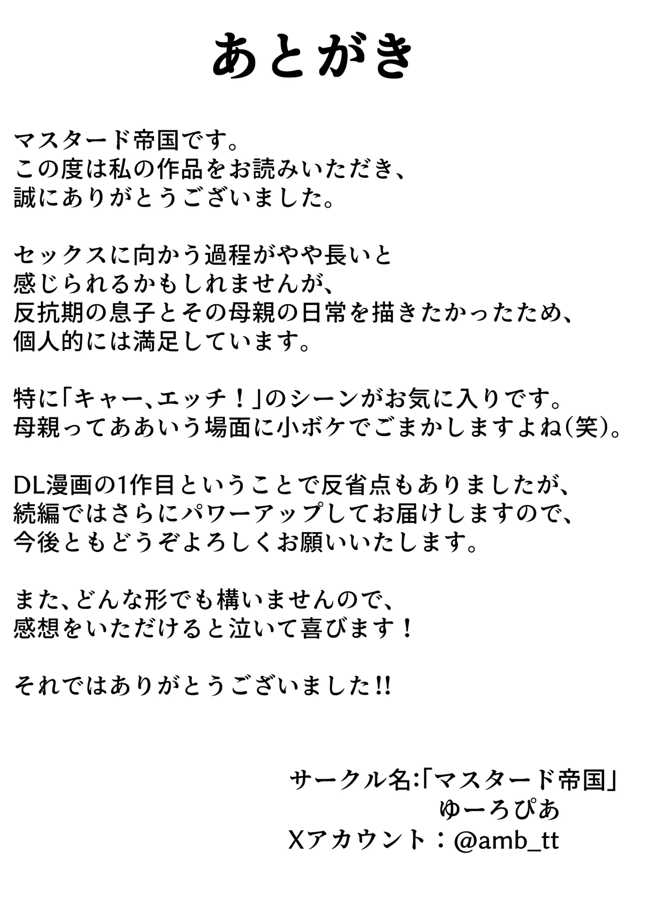 母ちゃんとセックスしないと出られない部屋〜口うるさい母と反抗期の俺〜 58ページ