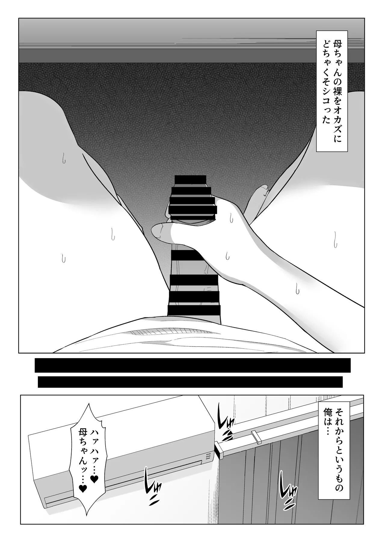 母ちゃんとセックスしないと出られない部屋〜口うるさい母と反抗期の俺〜 7ページ