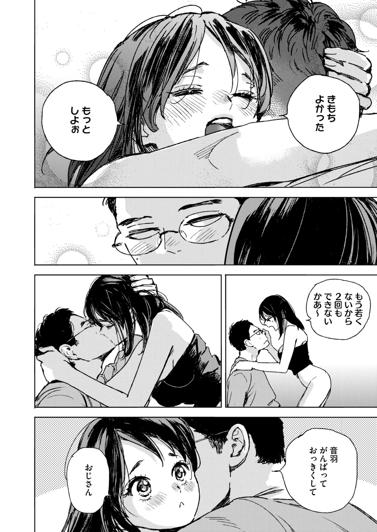 コミックホットミルク 2025年6月号 108ページ