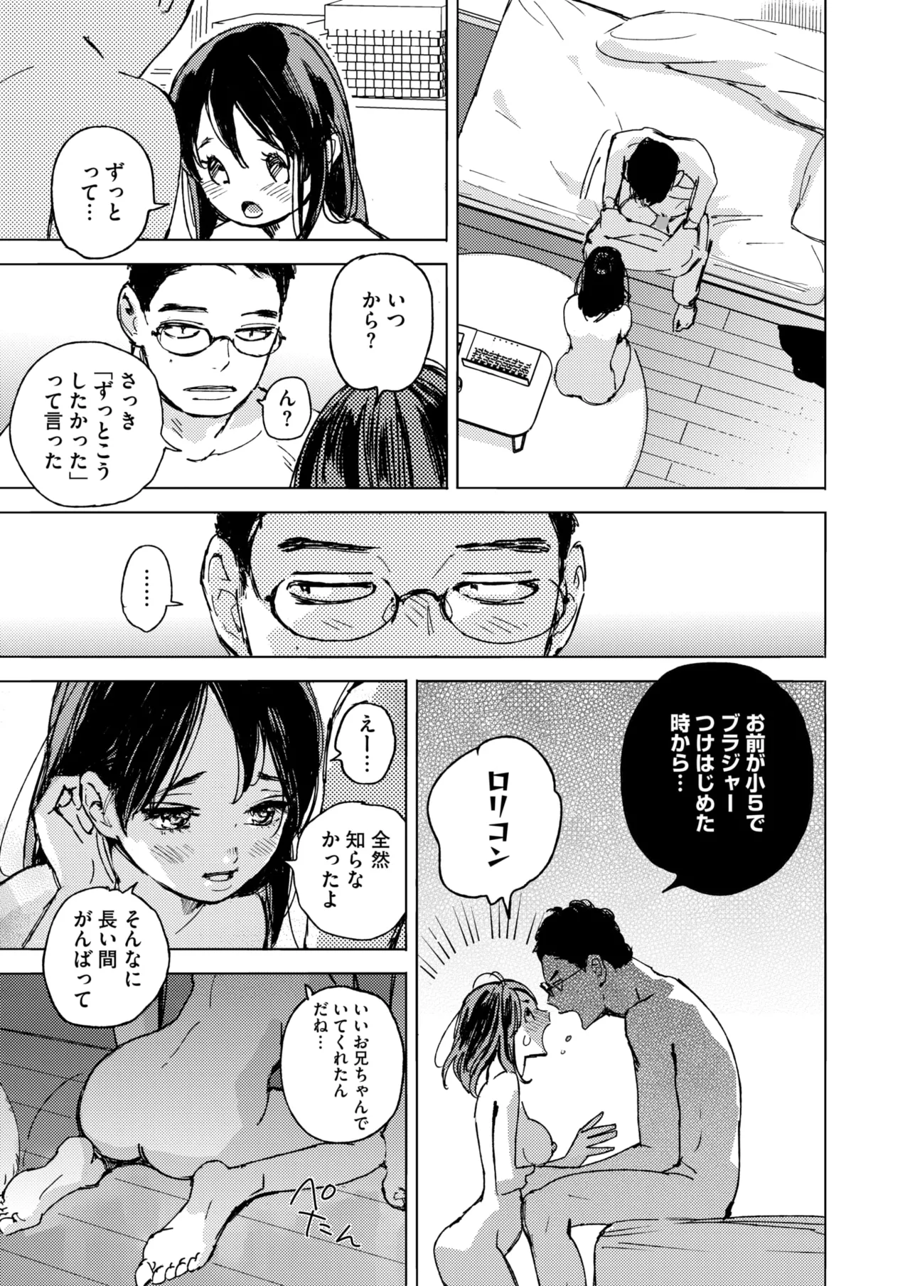 コミックホットミルク 2025年6月号 109ページ