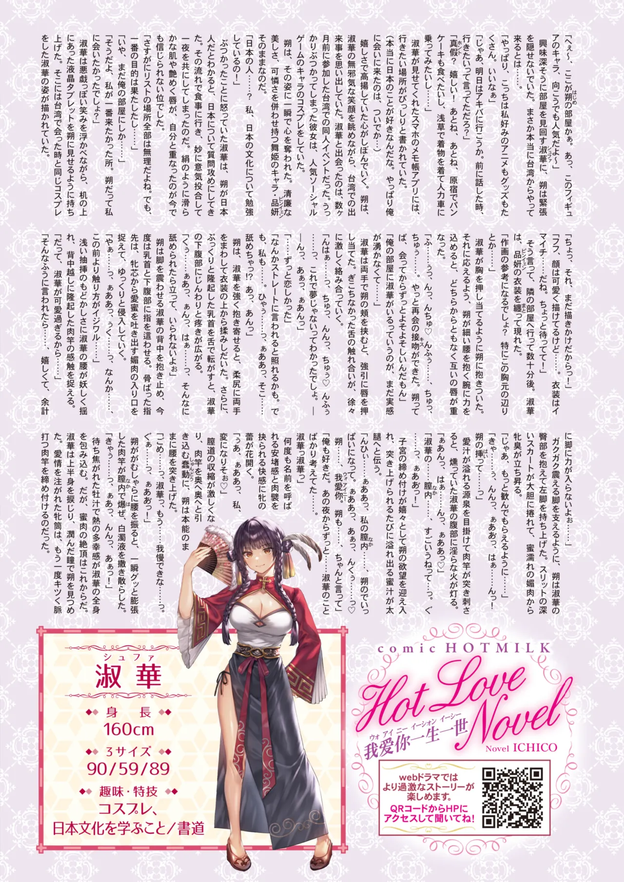 コミックホットミルク 2025年6月号 11ページ