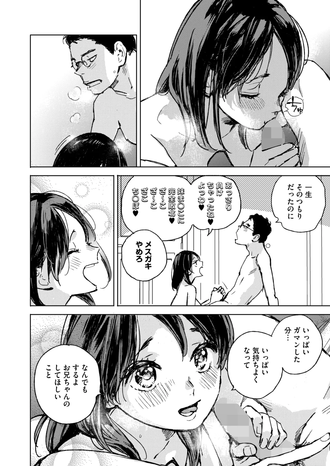 コミックホットミルク 2025年6月号 110ページ