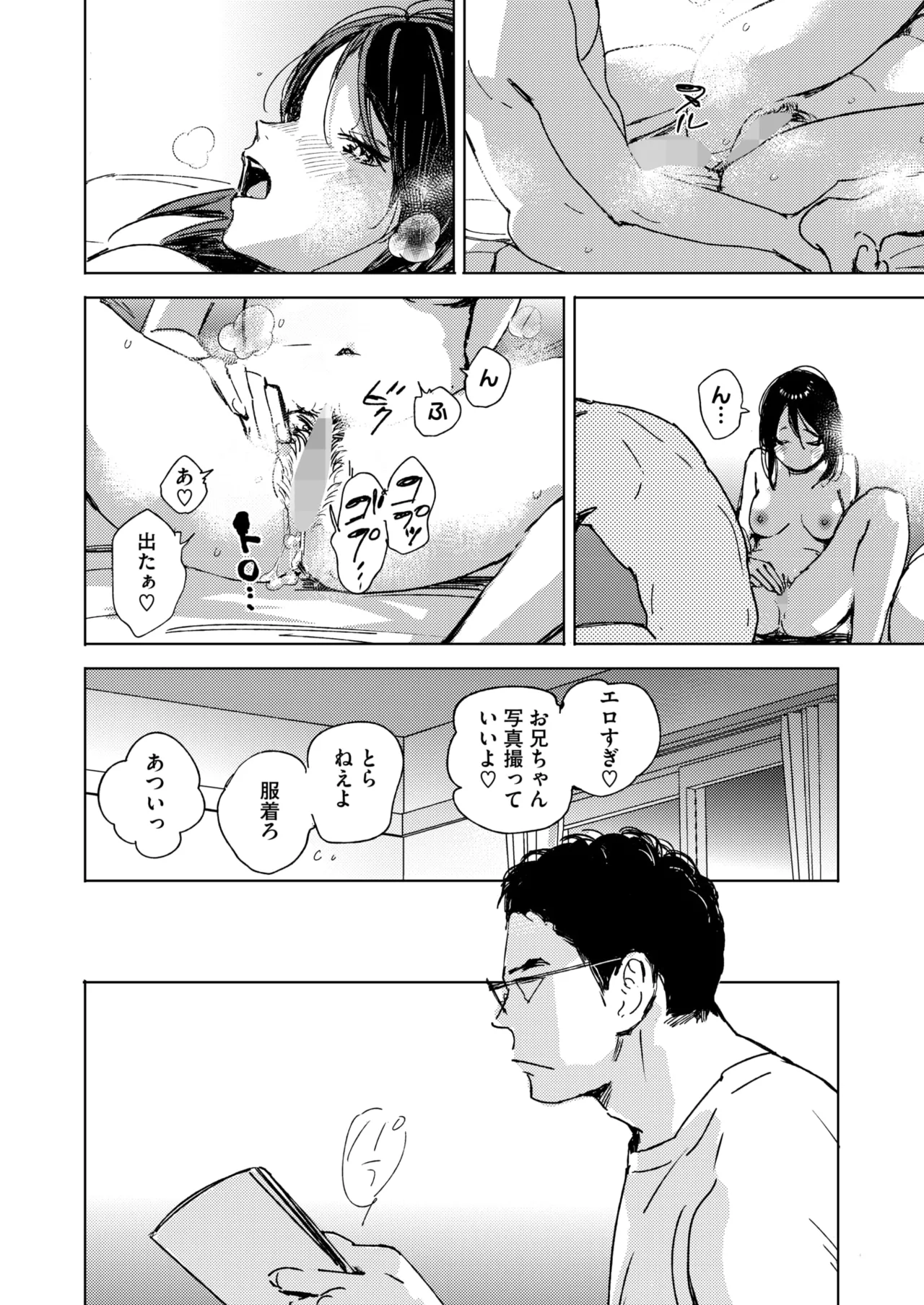 コミックホットミルク 2025年6月号 130ページ