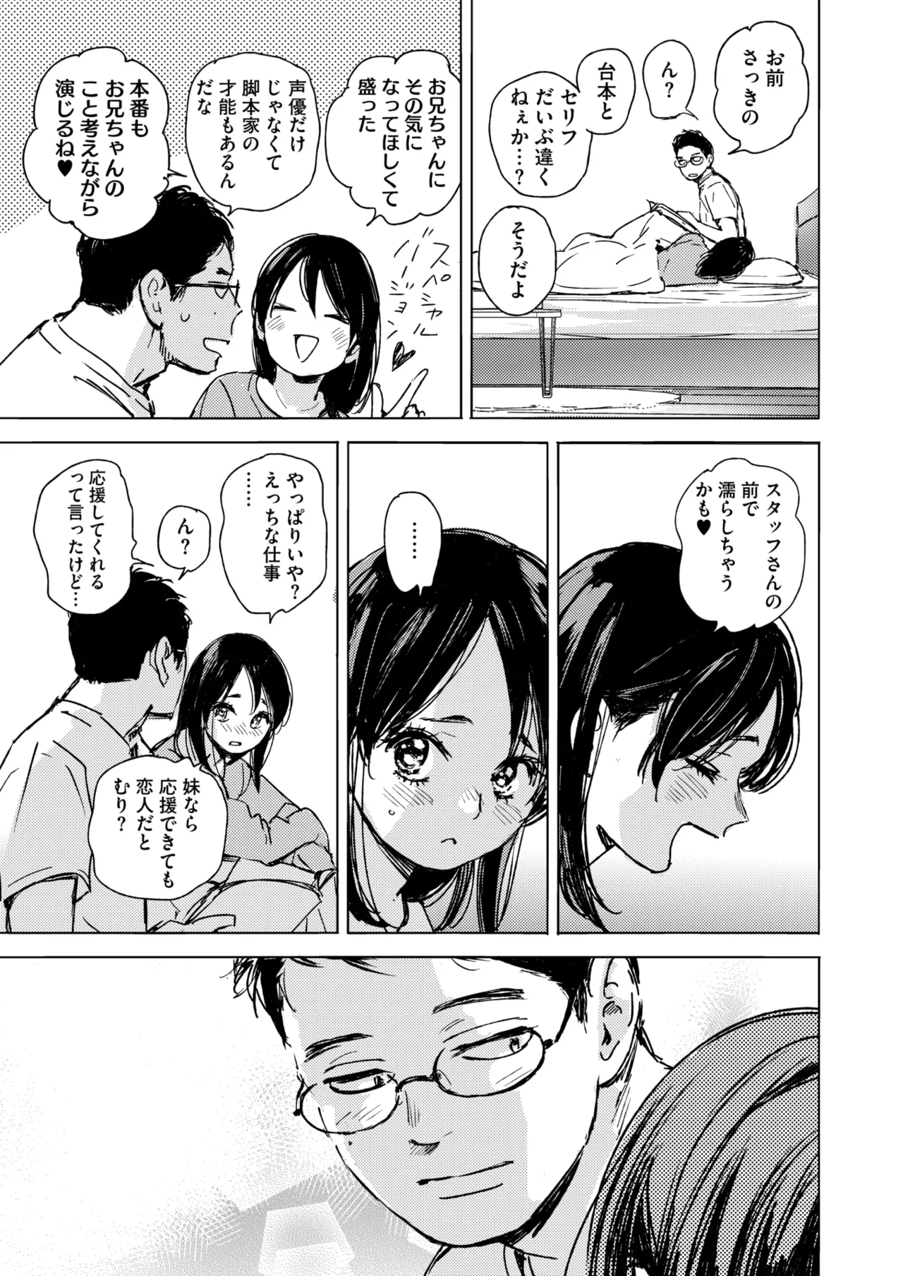 コミックホットミルク 2025年6月号 131ページ
