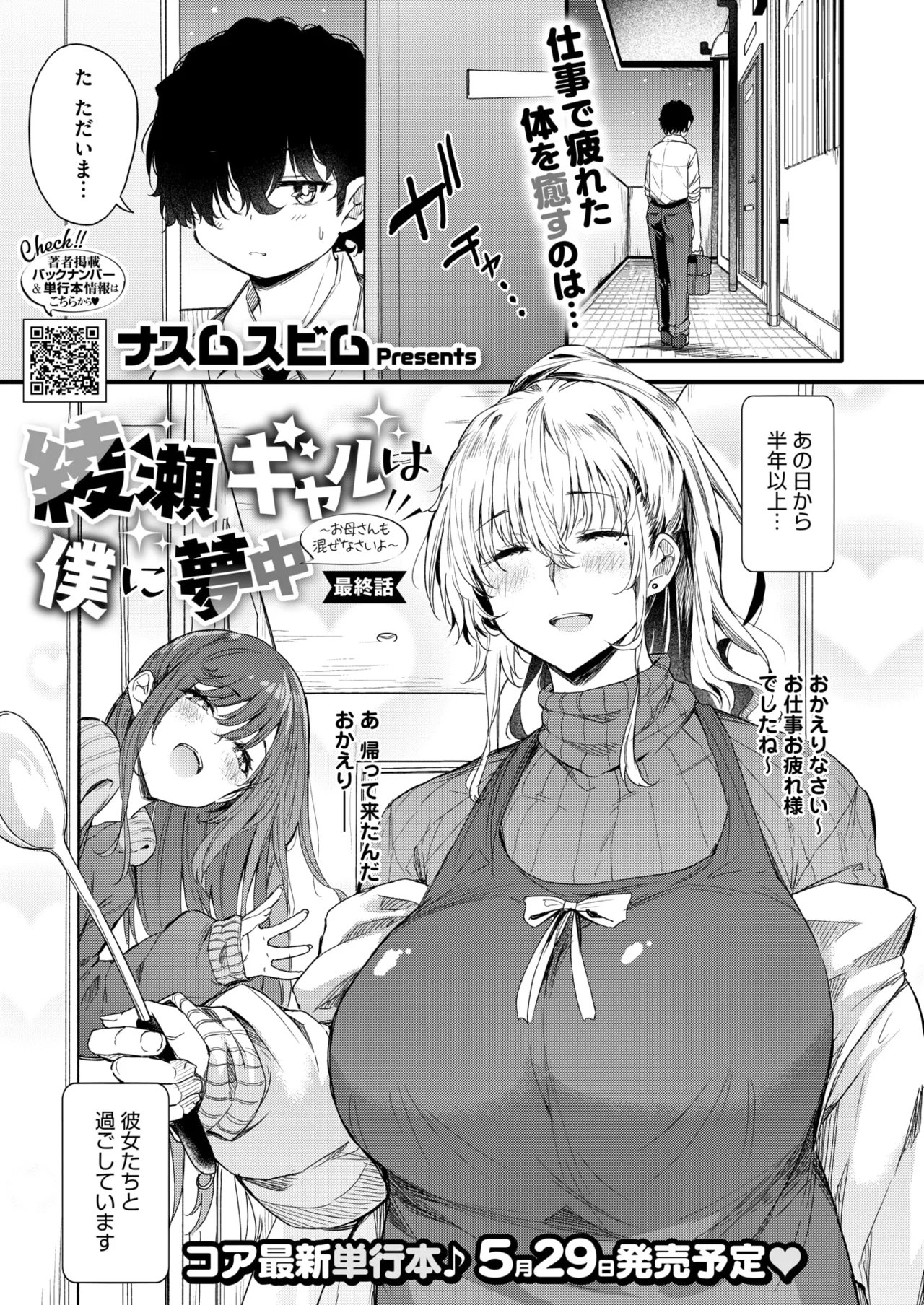 コミックホットミルク 2025年6月号 133ページ