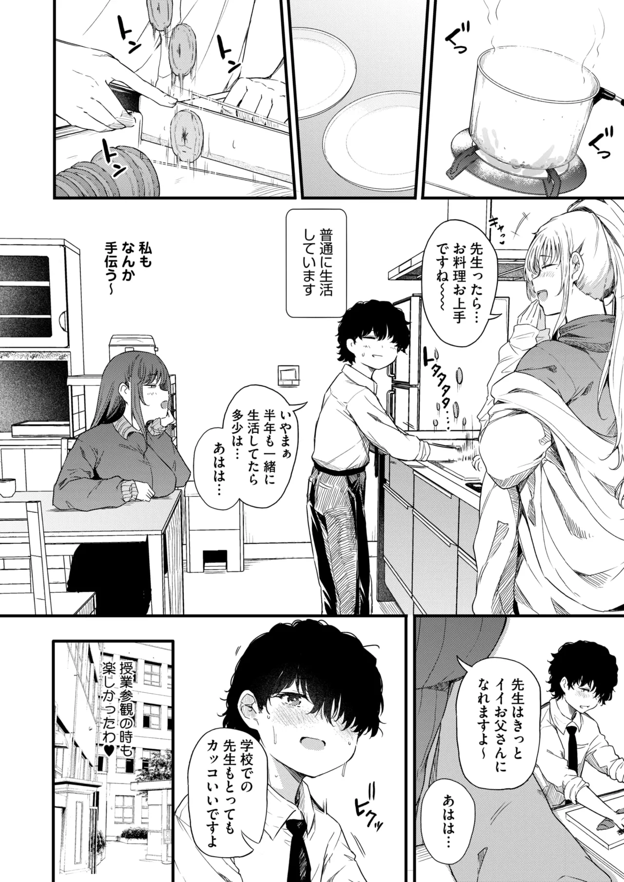 コミックホットミルク 2025年6月号 134ページ