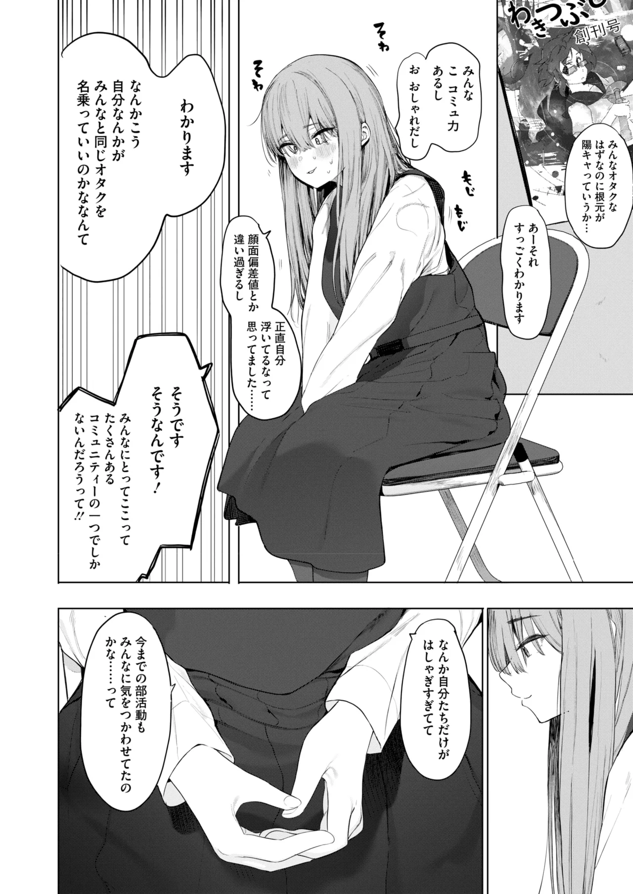 コミックホットミルク 2025年6月号 16ページ