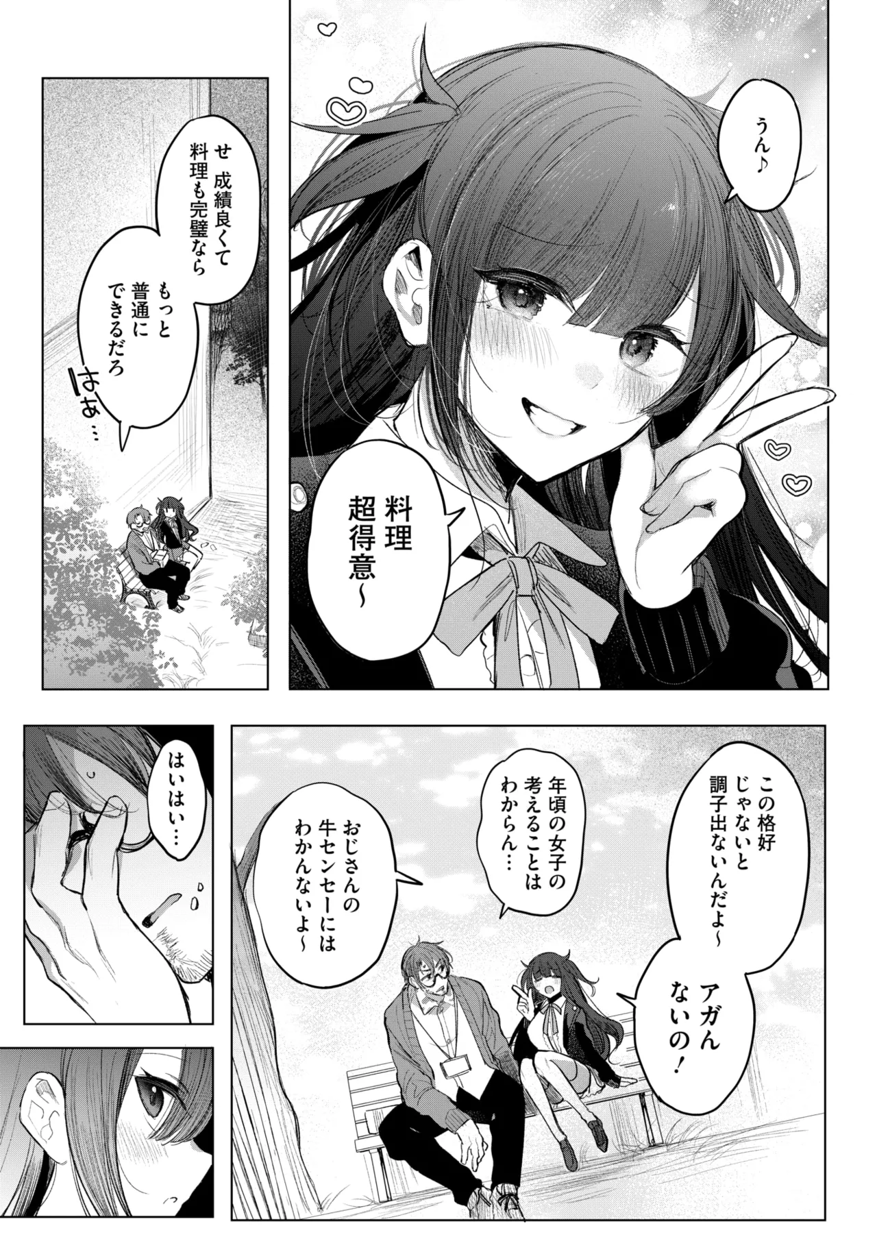 コミックホットミルク 2025年6月号 184ページ