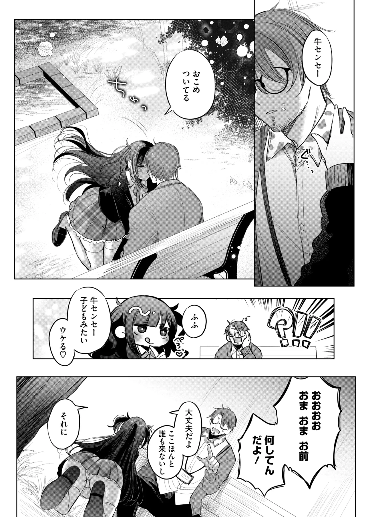 コミックホットミルク 2025年6月号 185ページ