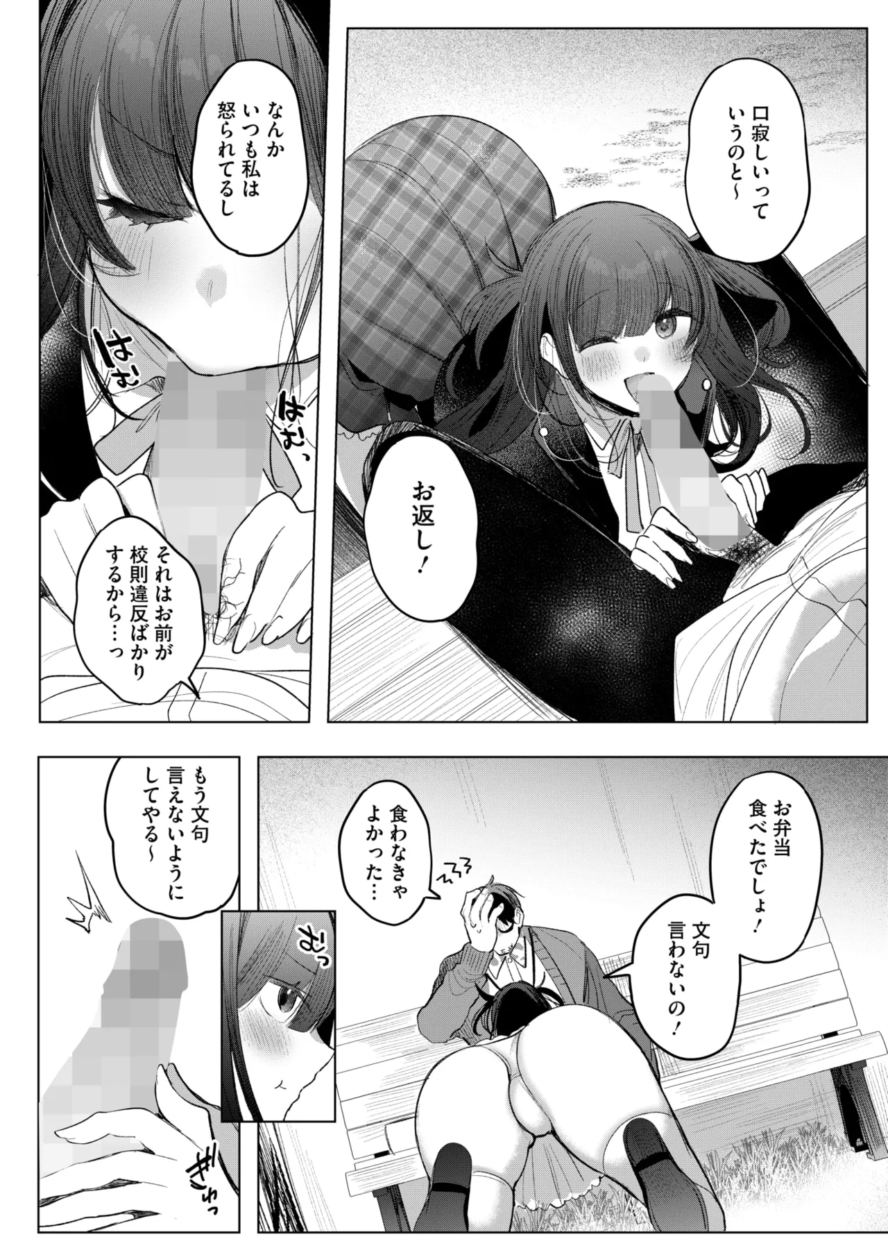 コミックホットミルク 2025年6月号 187ページ
