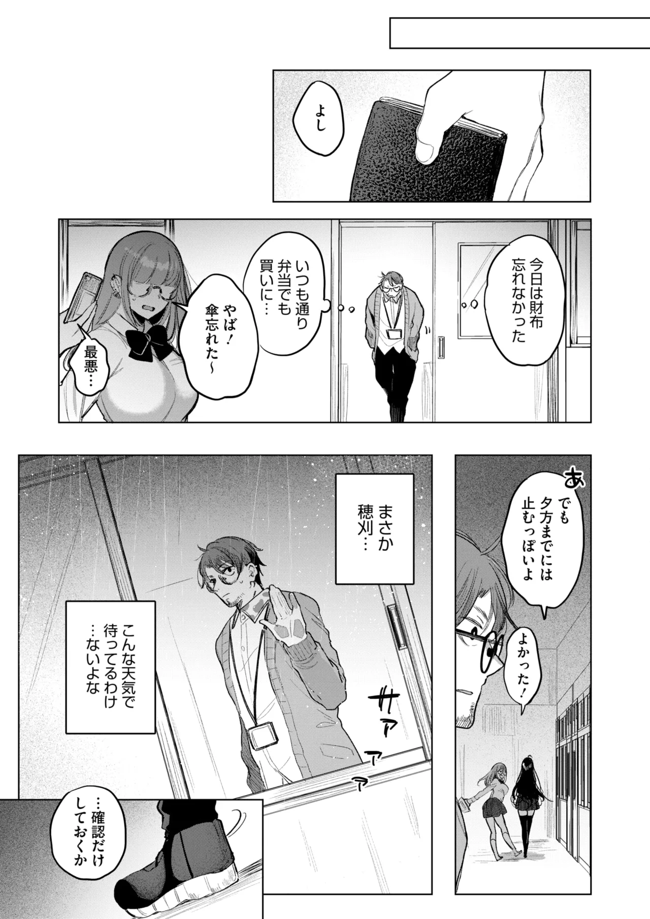 コミックホットミルク 2025年6月号 193ページ