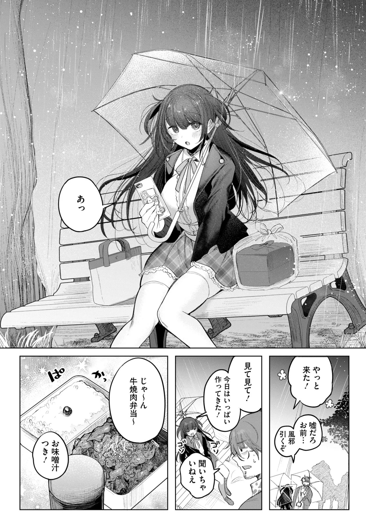 コミックホットミルク 2025年6月号 194ページ