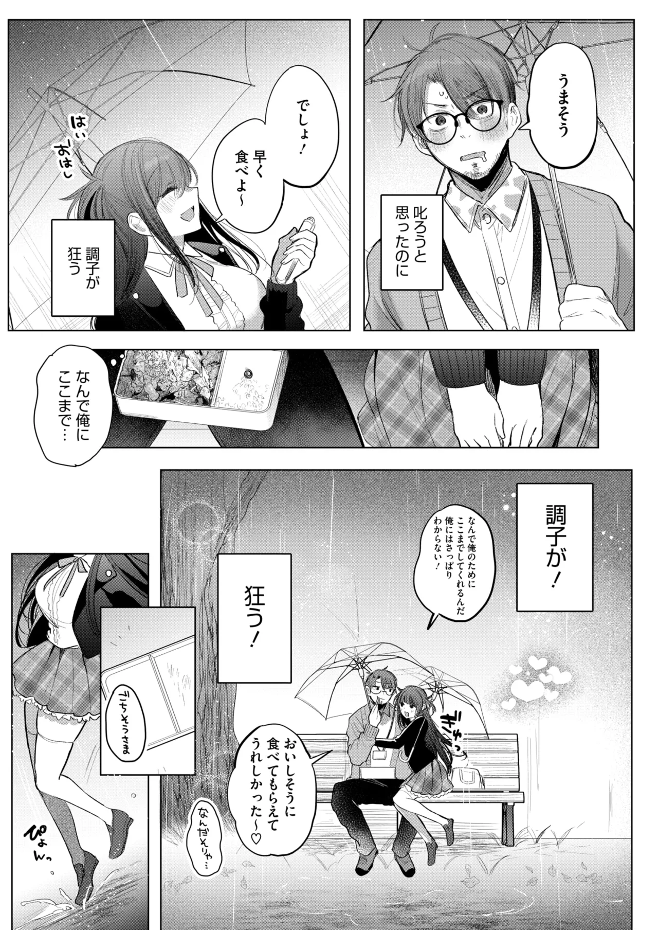 コミックホットミルク 2025年6月号 195ページ