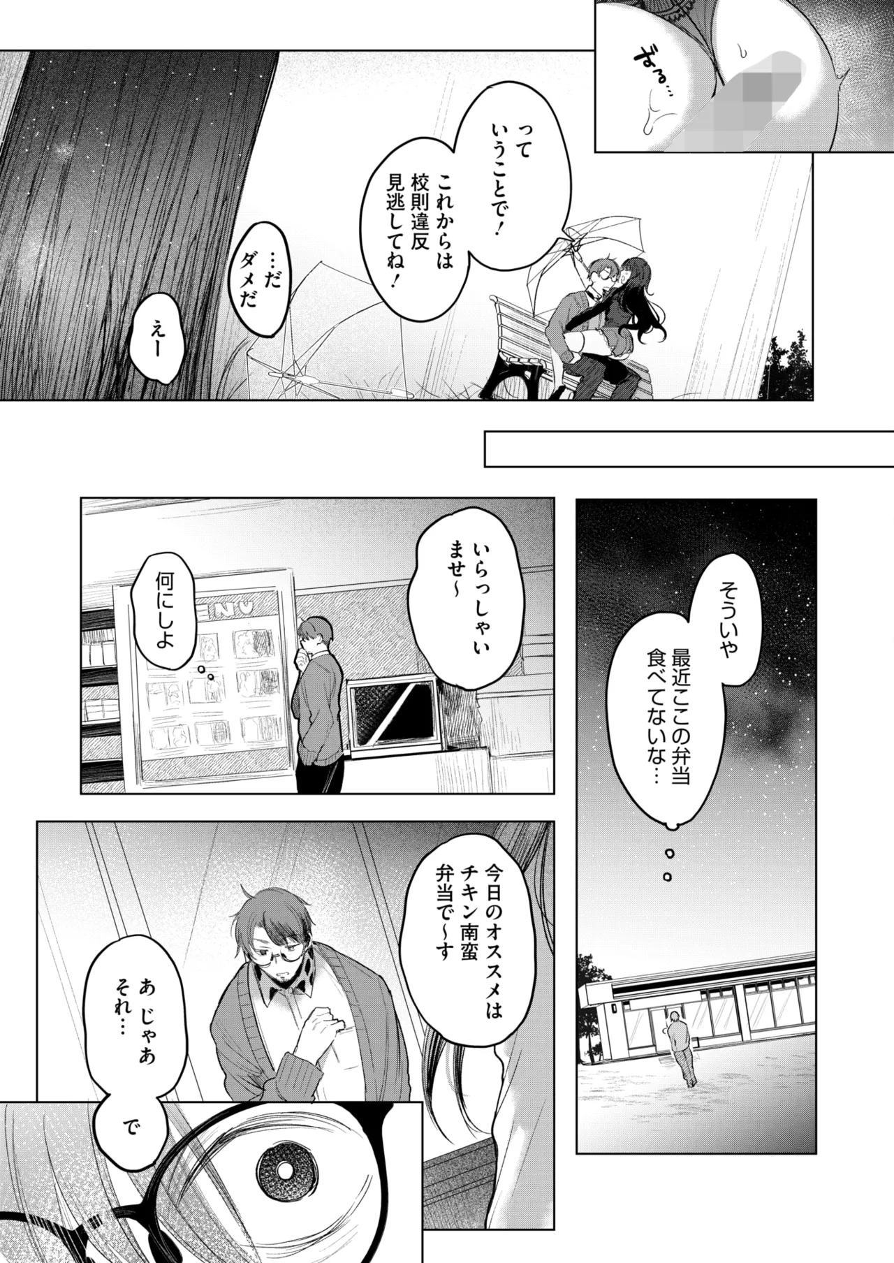 コミックホットミルク 2025年6月号 205ページ
