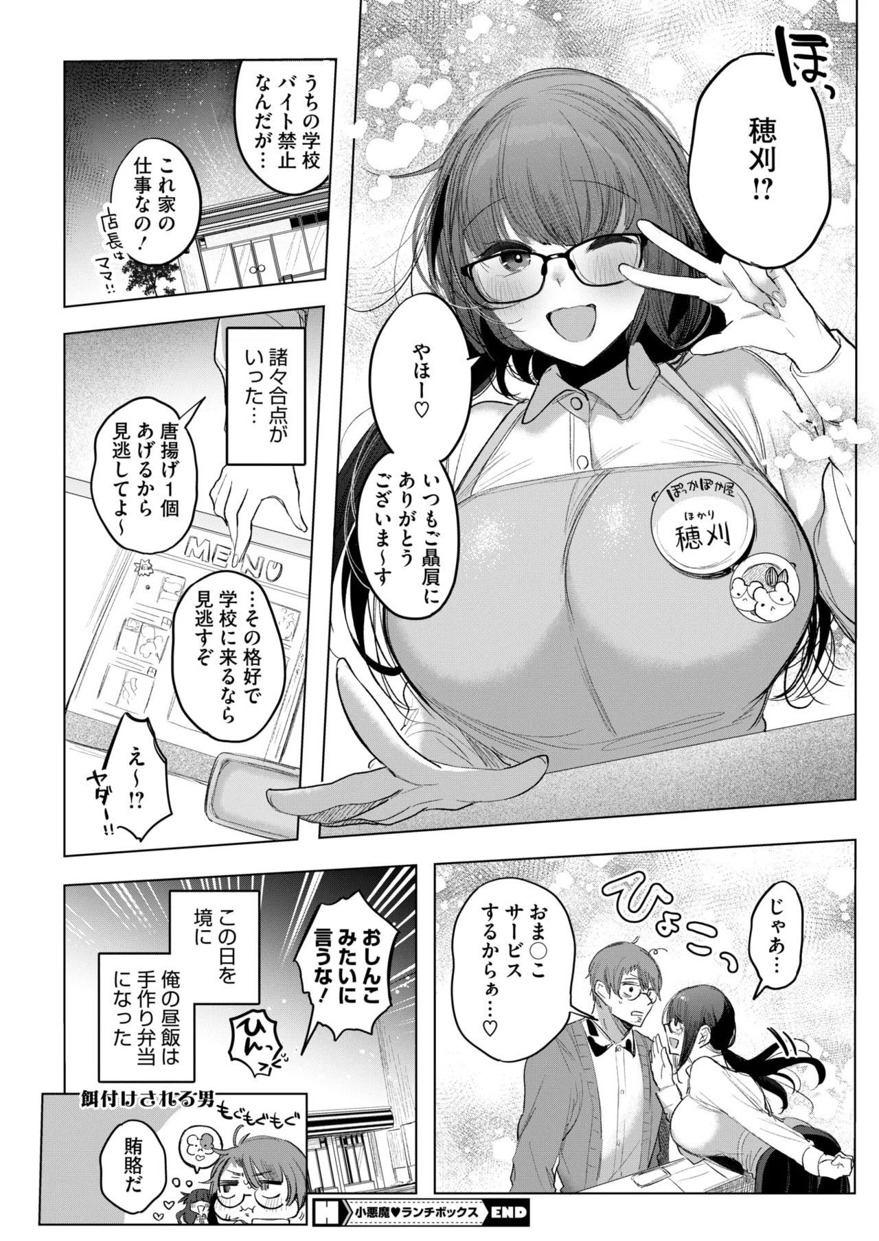 コミックホットミルク 2025年6月号 206ページ