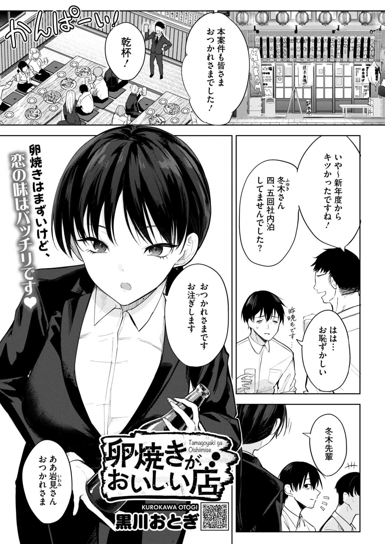 コミックホットミルク 2025年6月号 207ページ