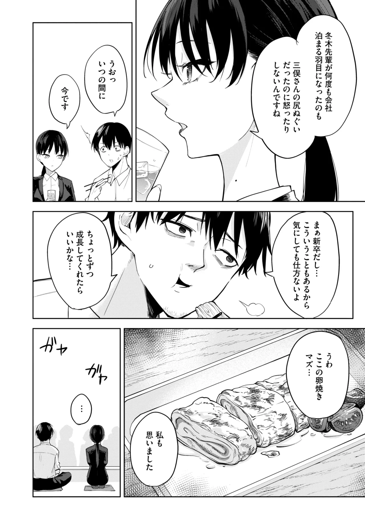 コミックホットミルク 2025年6月号 210ページ